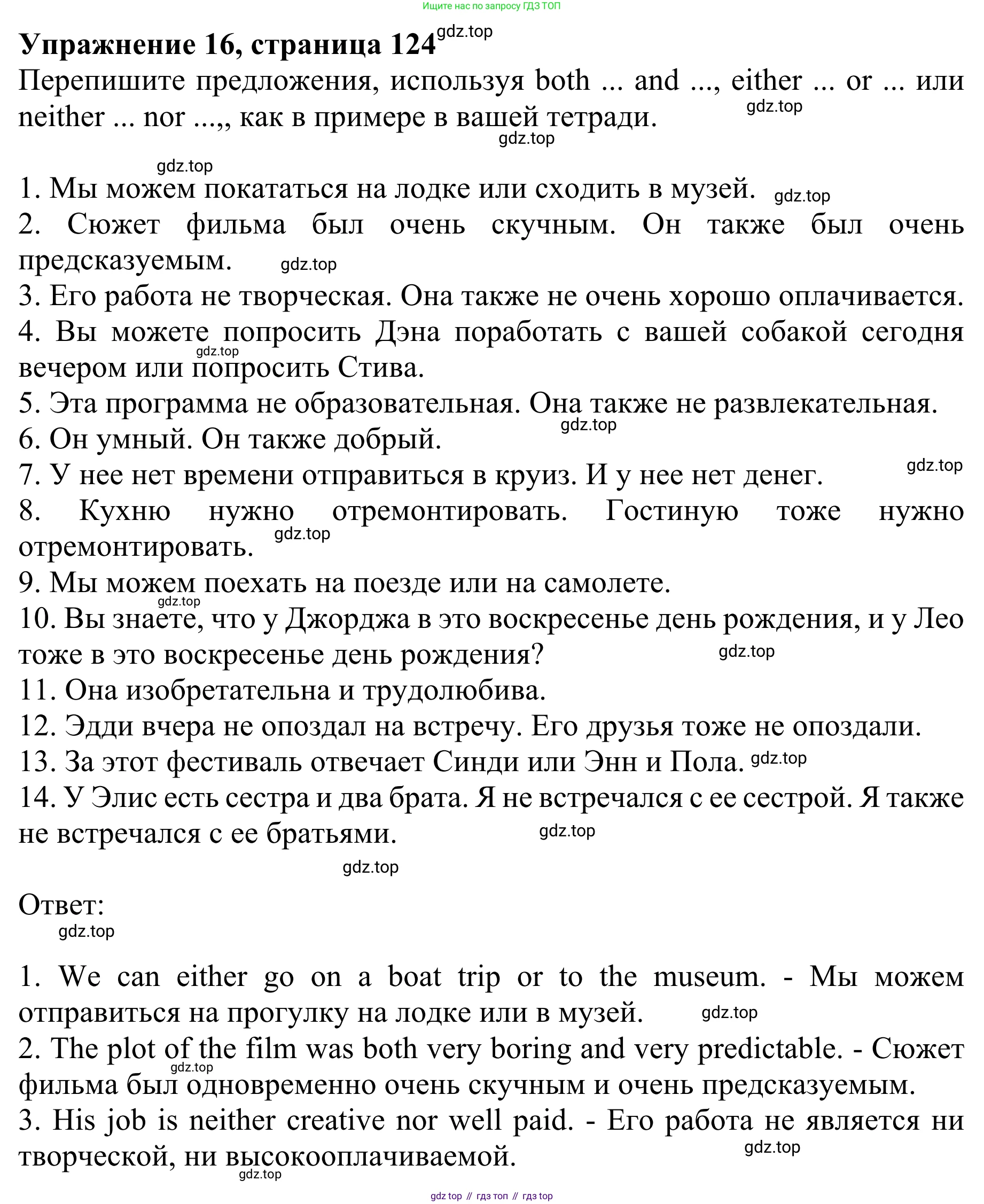 Английский язык (english), 8 класс Грамматический тренажёр, автор: Тимофеева Светлана Леонидовна, издательство Просвещение, Москва, 2024, бирюзового цвета, страница 124, номер 16, Решение 1 (2024-2027)