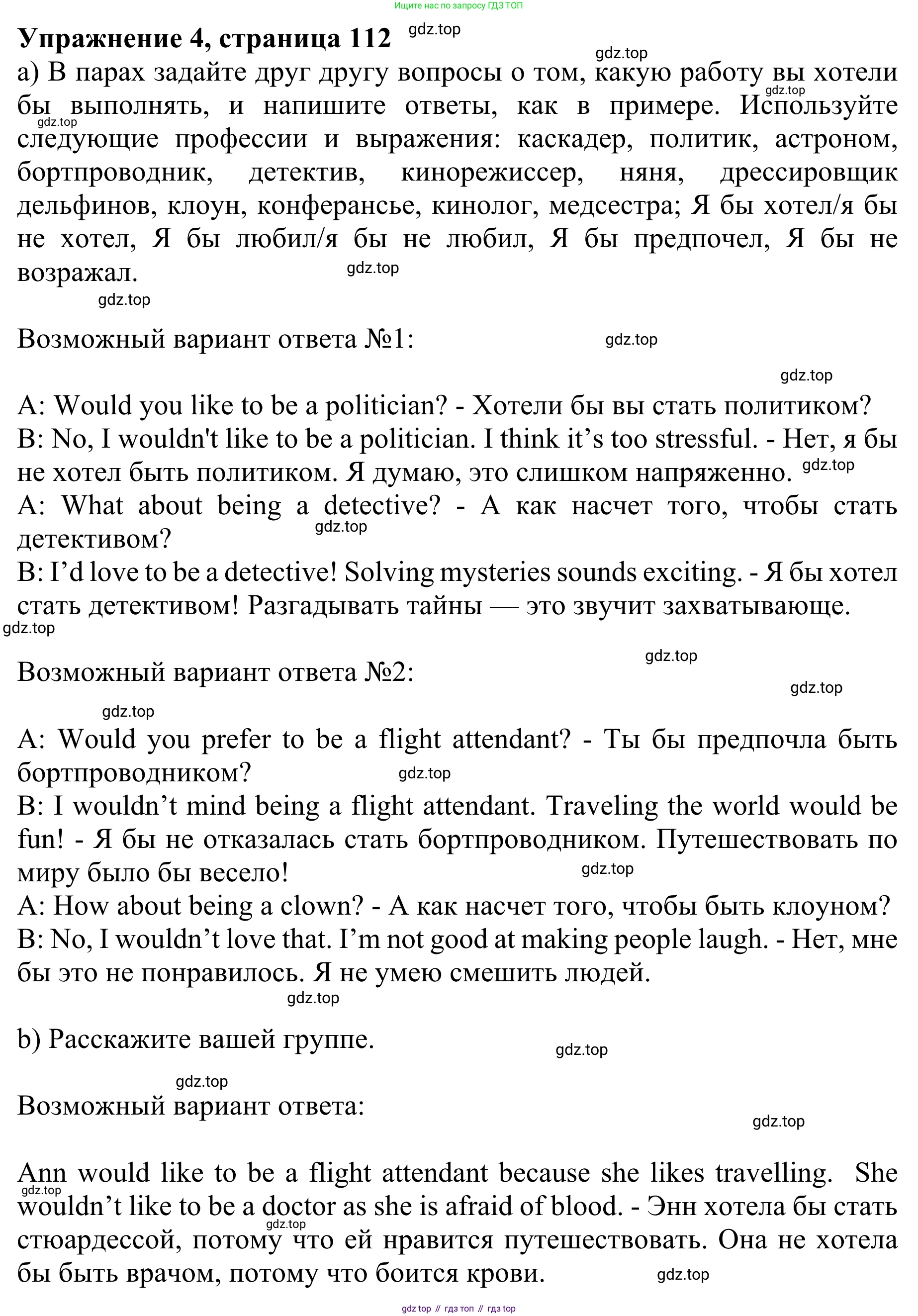 Английский язык (english), 8 класс Грамматический тренажёр, автор: Тимофеева Светлана Леонидовна, издательство Просвещение, Москва, 2024, бирюзового цвета, страница 112, номер 4, Решение 1 (2024-2027)