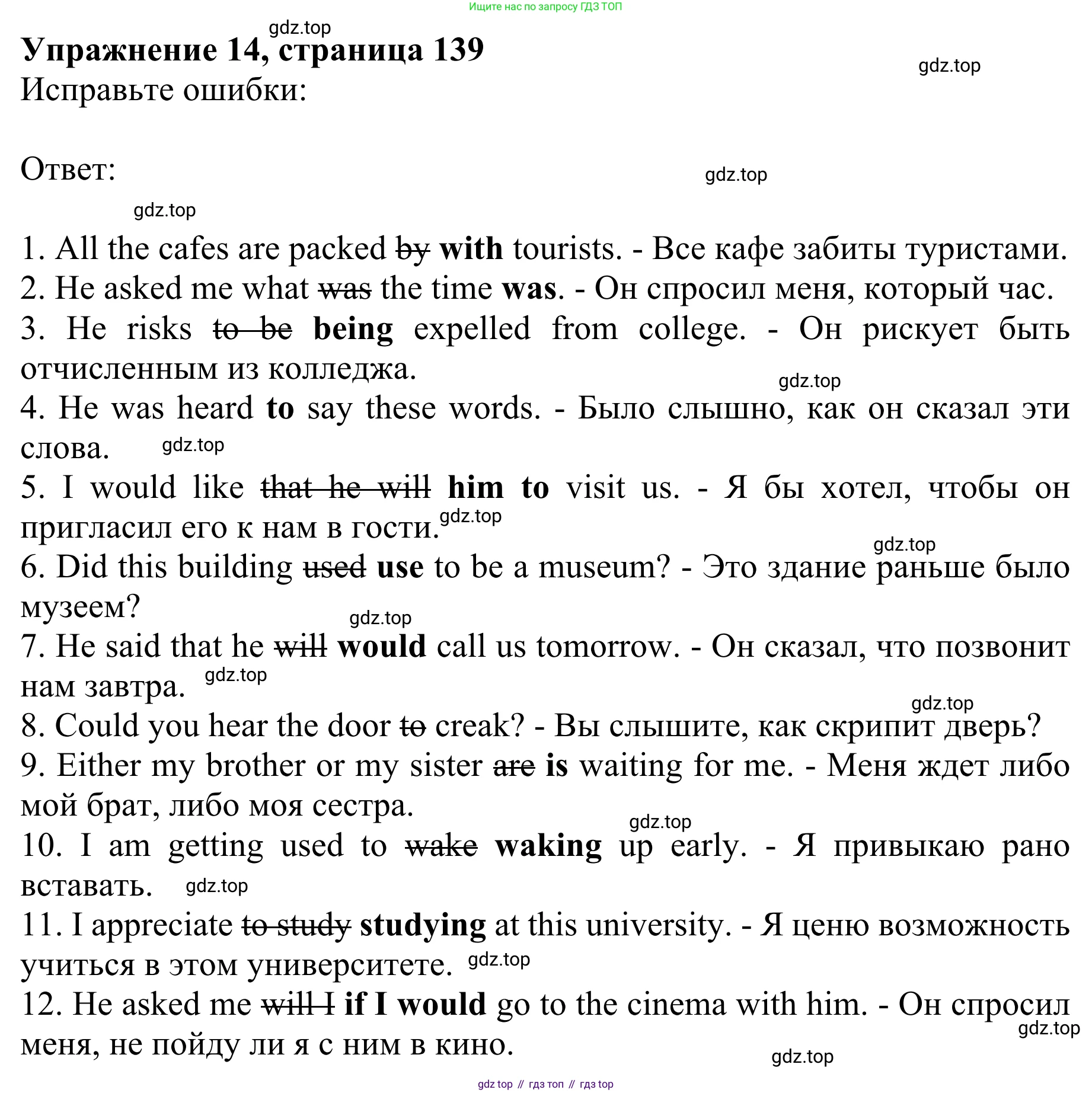 Английский язык (english), 8 класс Грамматический тренажёр, автор: Тимофеева Светлана Леонидовна, издательство Просвещение, Москва, 2024, бирюзового цвета, страница 139, номер 14, Решение 1 (2024-2027)