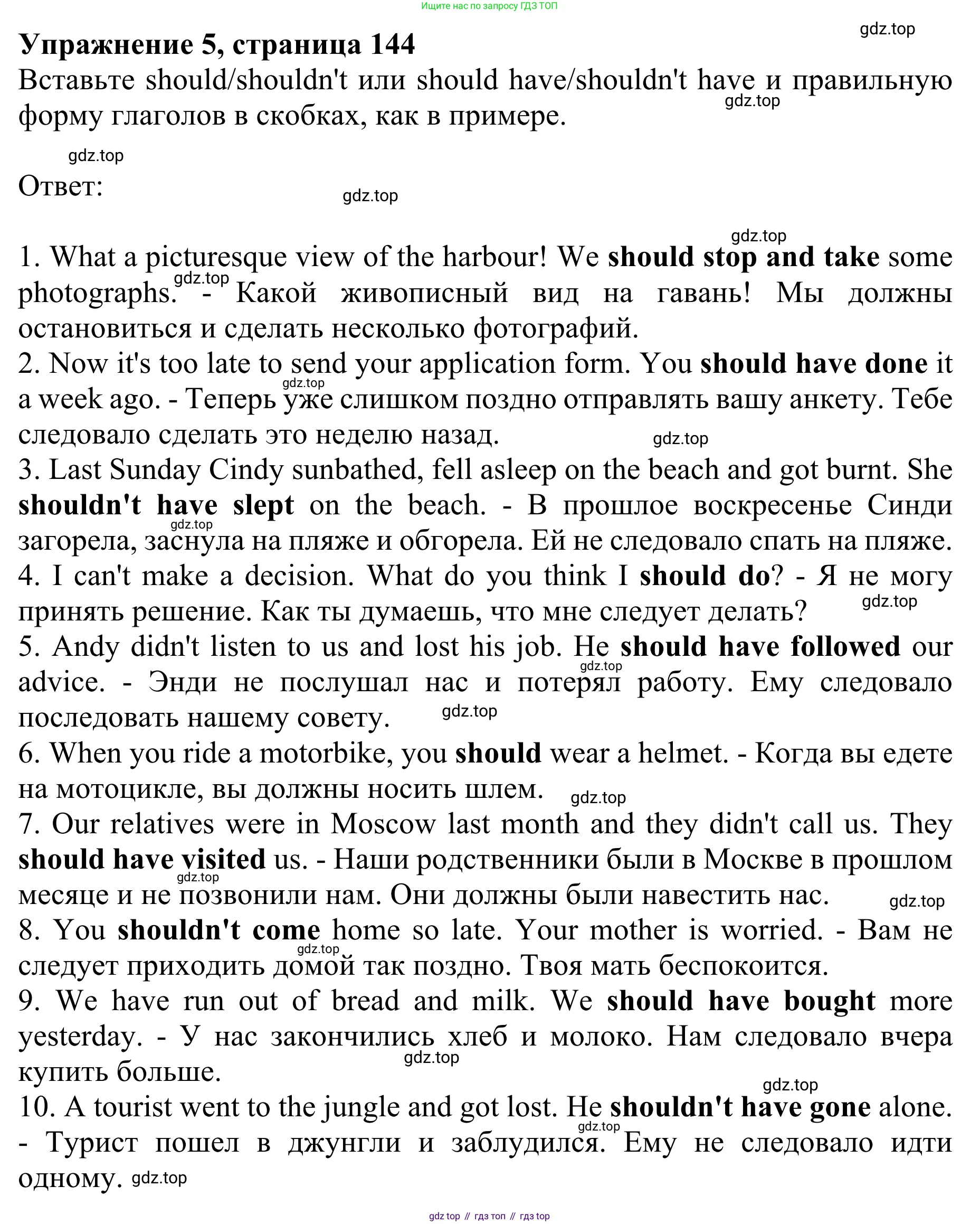 Английский язык (english), 8 класс Грамматический тренажёр, автор: Тимофеева Светлана Леонидовна, издательство Просвещение, Москва, 2024, бирюзового цвета, страница 144, номер 5, Решение 1 (2024-2027)