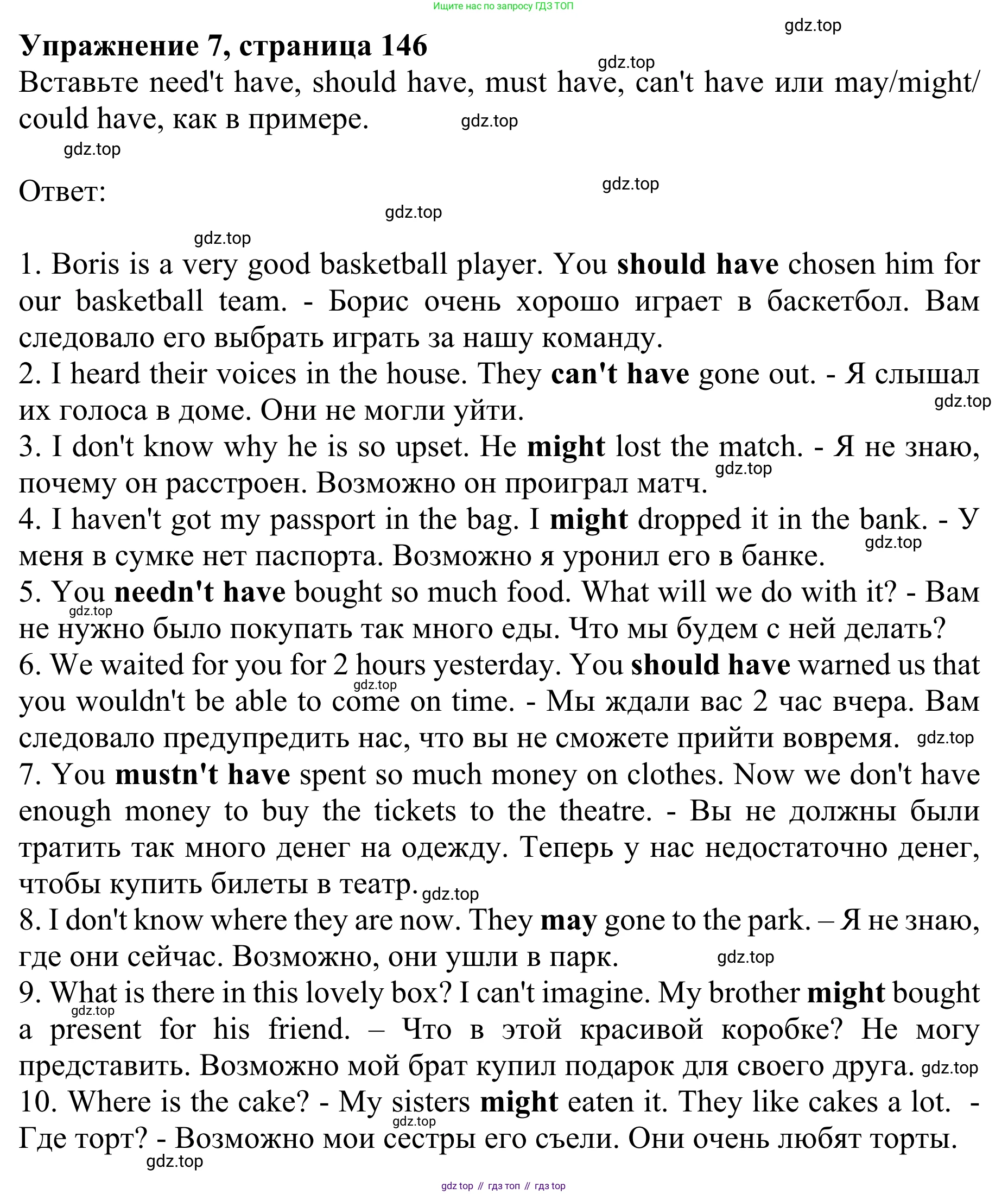 Английский язык (english), 8 класс Грамматический тренажёр, автор: Тимофеева Светлана Леонидовна, издательство Просвещение, Москва, 2024, бирюзового цвета, страница 146, номер 7, Решение 1 (2024-2027)