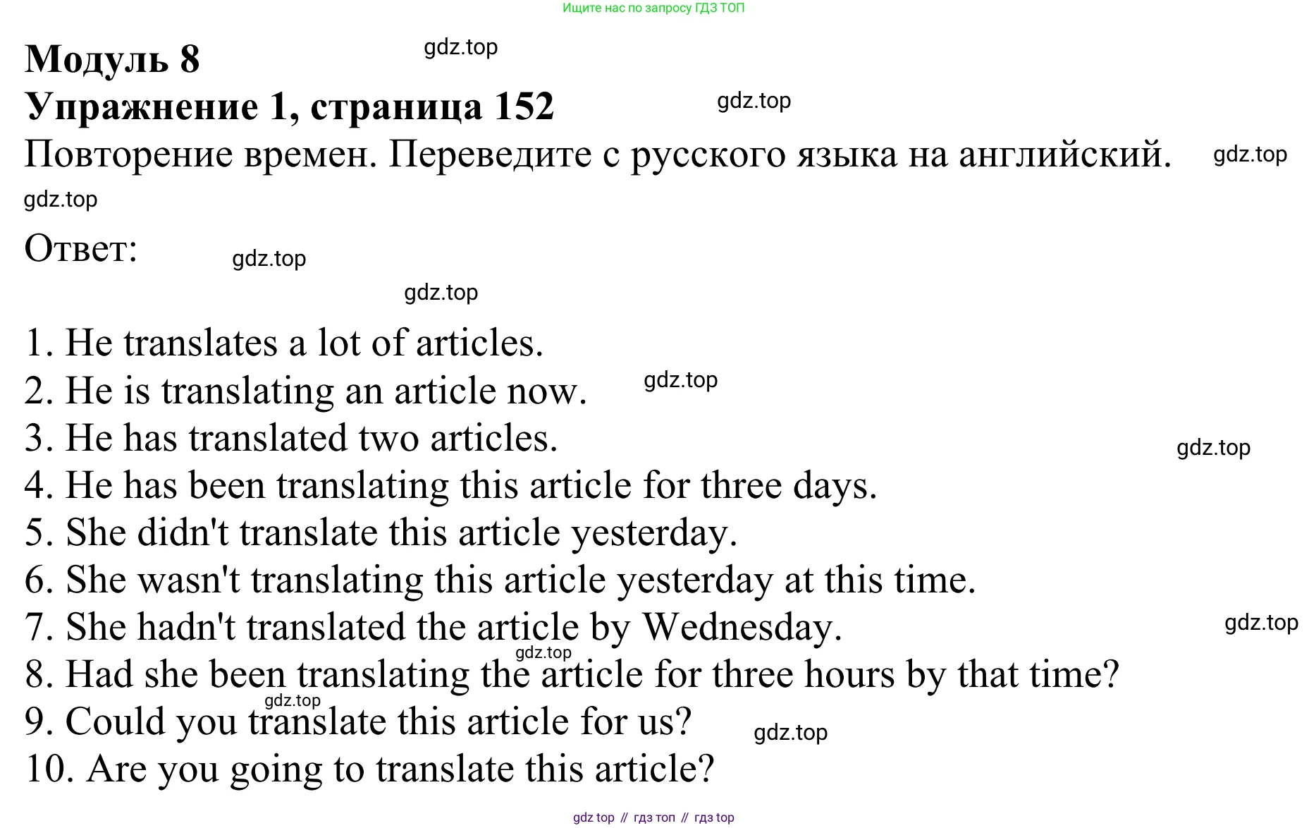Английский язык (english), 8 класс Грамматический тренажёр, автор: Тимофеева Светлана Леонидовна, издательство Просвещение, Москва, 2024, бирюзового цвета, страница 152, номер 1, Решение 1 (2024-2027)