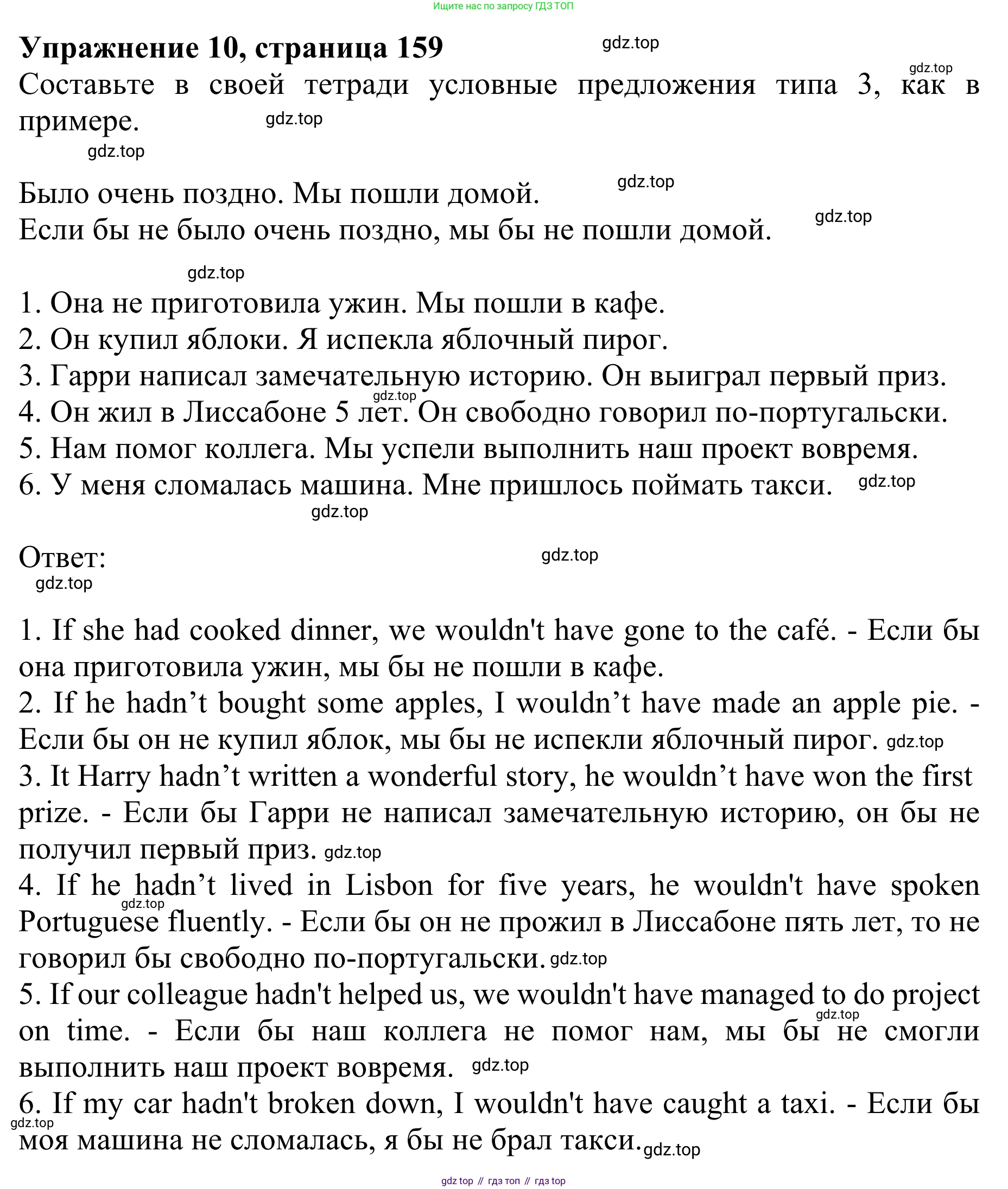 Английский язык (english), 8 класс Грамматический тренажёр, автор: Тимофеева Светлана Леонидовна, издательство Просвещение, Москва, 2024, бирюзового цвета, страница 159, номер 10, Решение 1 (2024-2027)