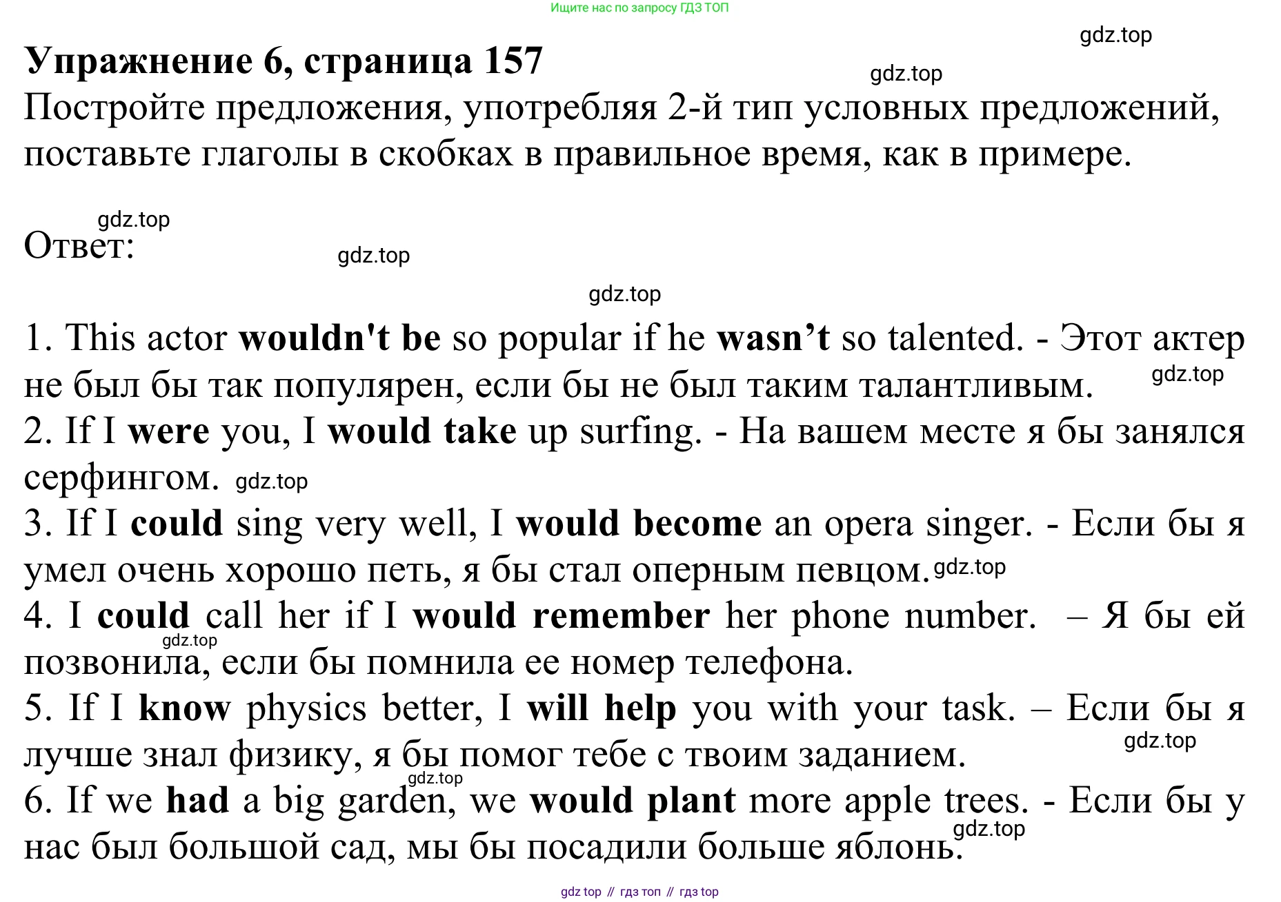 Английский язык (english), 8 класс Грамматический тренажёр, автор: Тимофеева Светлана Леонидовна, издательство Просвещение, Москва, 2024, бирюзового цвета, страница 157, номер 6, Решение 1 (2024-2027)