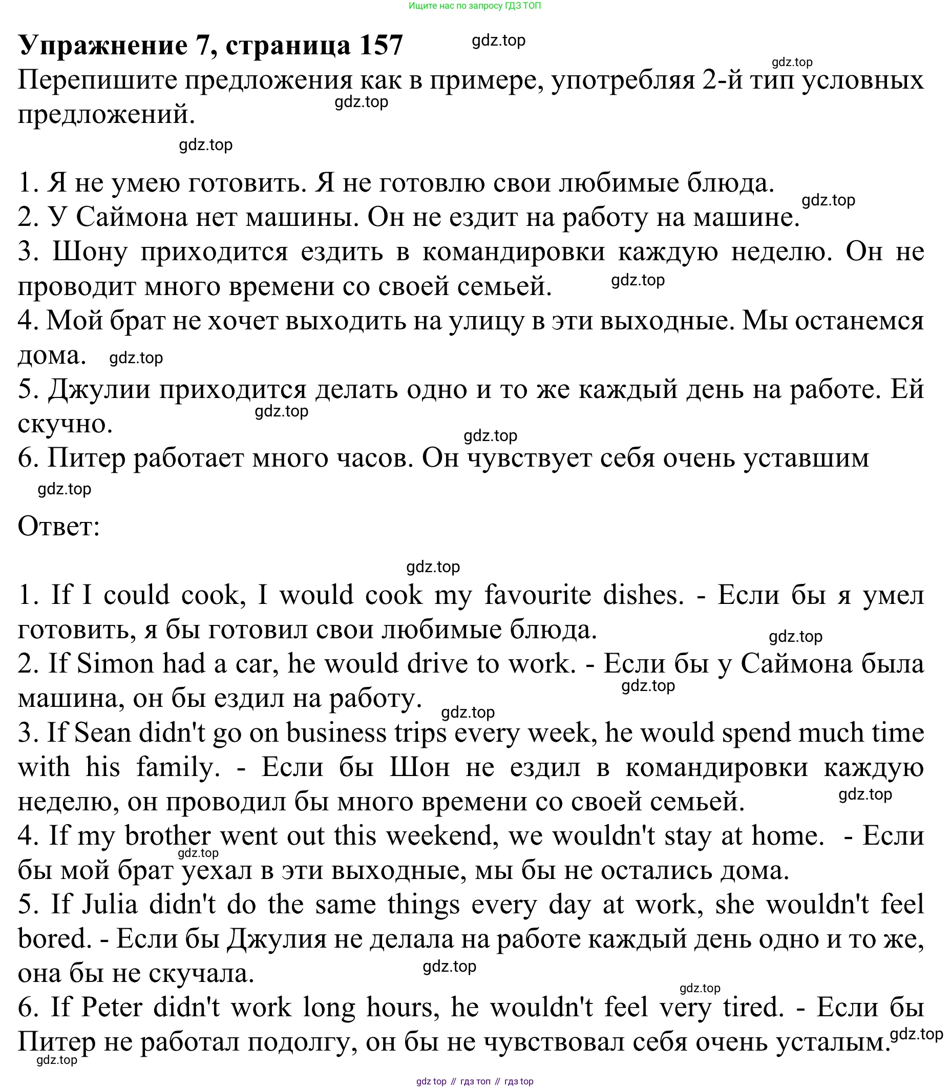 Английский язык (english), 8 класс Грамматический тренажёр, автор: Тимофеева Светлана Леонидовна, издательство Просвещение, Москва, 2024, бирюзового цвета, страница 157, номер 7, Решение 1 (2024-2027)