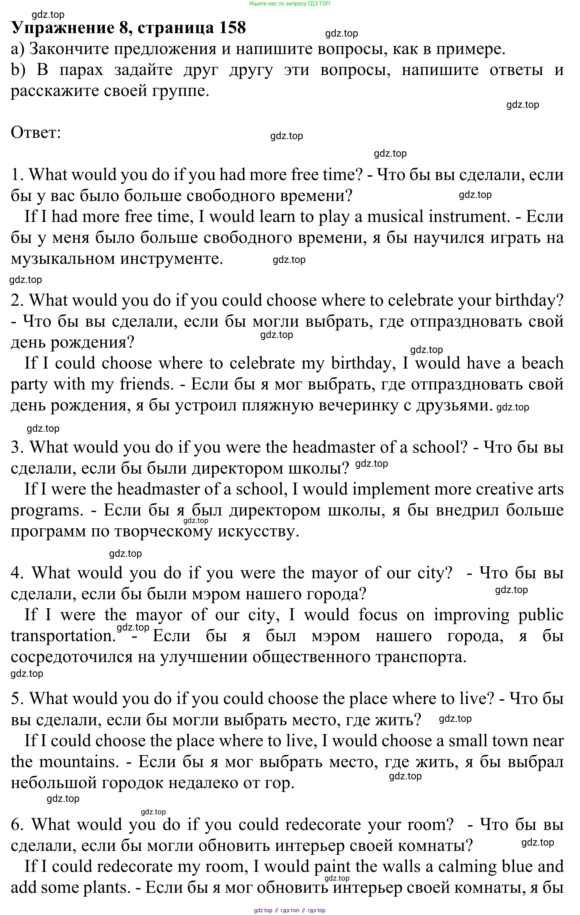 Английский язык (english), 8 класс Грамматический тренажёр, автор: Тимофеева Светлана Леонидовна, издательство Просвещение, Москва, 2024, бирюзового цвета, страница 158, номер 8, Решение 1 (2024-2027)