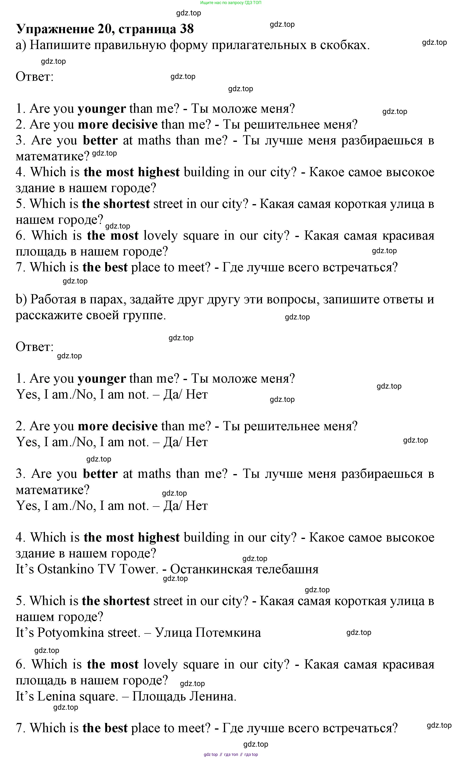 Английский язык (english), 8 класс Грамматический тренажёр, автор: Тимофеева Светлана Леонидовна, издательство Просвещение, Москва, 2024, бирюзового цвета, страница 37, номер 20, Решение  1 (2019-2023)