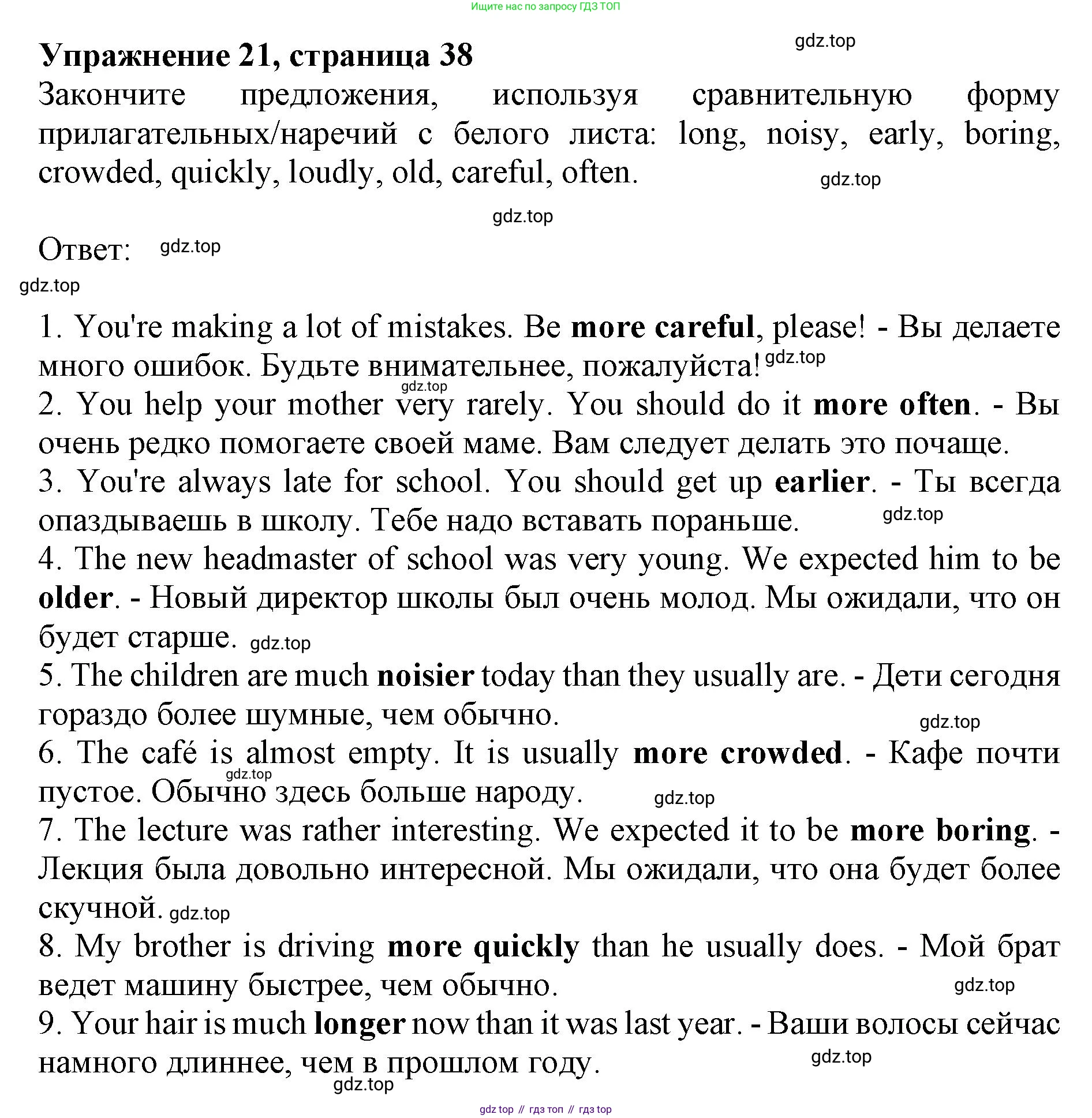 Английский язык (english), 8 класс Грамматический тренажёр, автор: Тимофеева Светлана Леонидовна, издательство Просвещение, Москва, 2024, бирюзового цвета, страница 38, номер 21, Решение  1 (2019-2023)