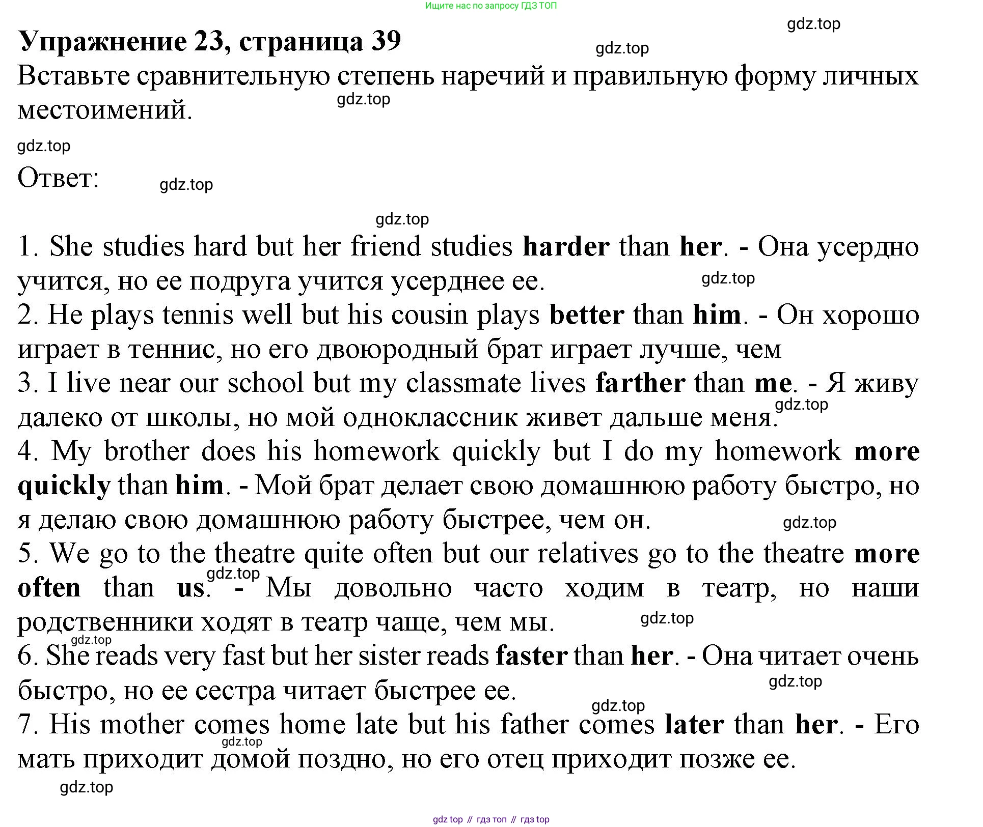 Английский язык (english), 8 класс Грамматический тренажёр, автор: Тимофеева Светлана Леонидовна, издательство Просвещение, Москва, 2024, бирюзового цвета, страница 39, номер 23, Решение  1 (2019-2023)