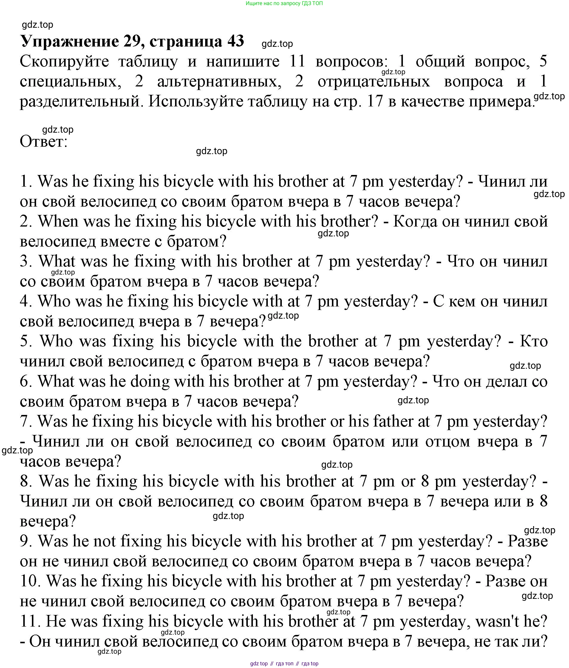 Английский язык (english), 8 класс Грамматический тренажёр, автор: Тимофеева Светлана Леонидовна, издательство Просвещение, Москва, 2024, бирюзового цвета, страница 43, номер 29, Решение  1 (2019-2023)