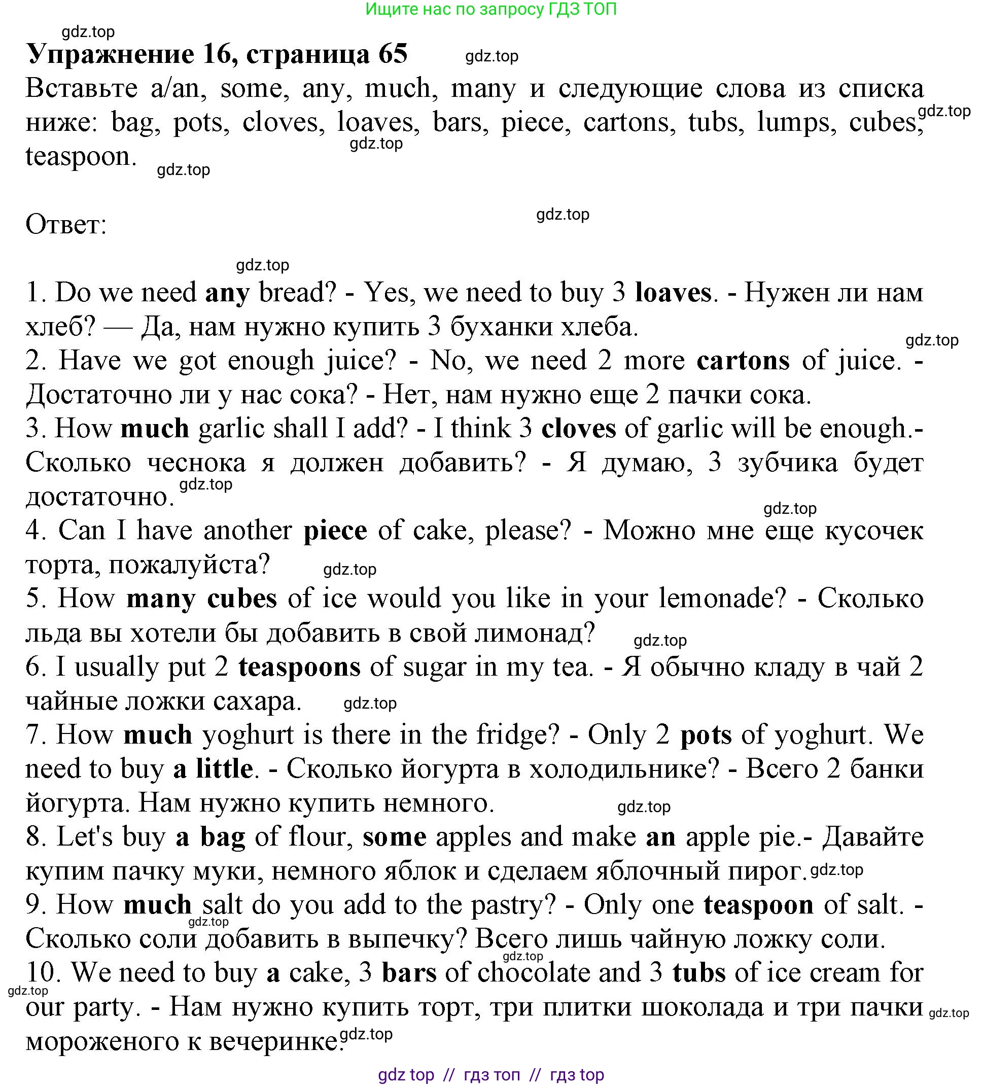 Английский язык (english), 8 класс Грамматический тренажёр, автор: Тимофеева Светлана Леонидовна, издательство Просвещение, Москва, 2024, бирюзового цвета, страница 65, номер 16, Решение  1 (2019-2023)