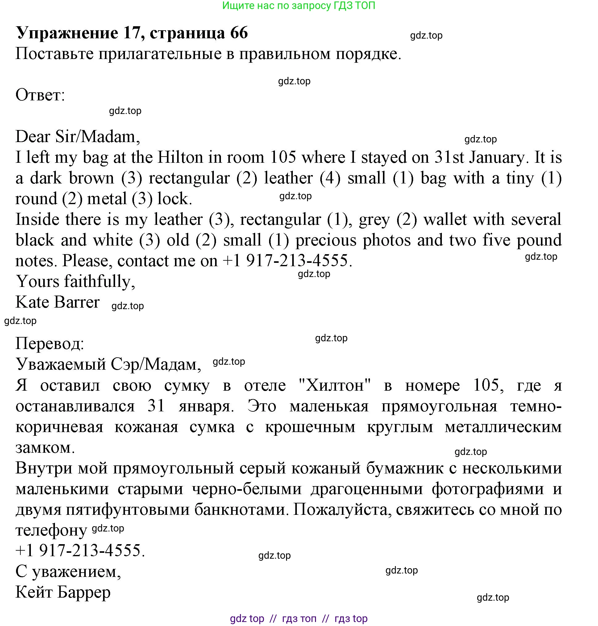 Английский язык (english), 8 класс Грамматический тренажёр, автор: Тимофеева Светлана Леонидовна, издательство Просвещение, Москва, 2024, бирюзового цвета, страница 65, номер 17, Решение  1 (2019-2023)