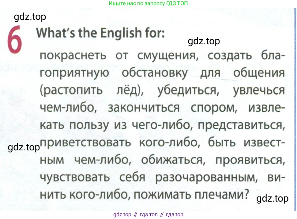 ГДЗ Английский язык (english), 8 класс Рабочая тетрадь (workbook), авторы: Ваулина Юлия Евгеньевна (Vaulina Julia), Дули Дженни (Dooley Jenny), Подоляко Ольга Евгеньевна (Podolyako Olga), Эванс Вирджиния (Evans Virginia), издательство Просвещение, Москва, 2023, бирюзового цвета, страница 13, номер 6, Условие 2024