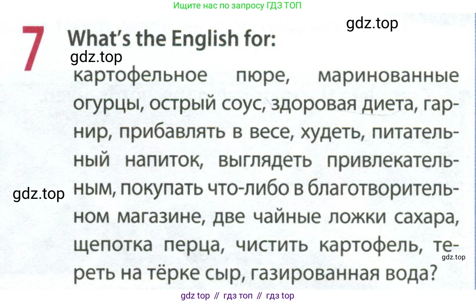 ГДЗ Английский язык (english), 8 класс Рабочая тетрадь (workbook), авторы: Ваулина Юлия Евгеньевна (Vaulina Julia), Дули Дженни (Dooley Jenny), Подоляко Ольга Евгеньевна (Podolyako Olga), Эванс Вирджиния (Evans Virginia), издательство Просвещение, Москва, 2023, бирюзового цвета, страница 23, номер 7, Условие 2024