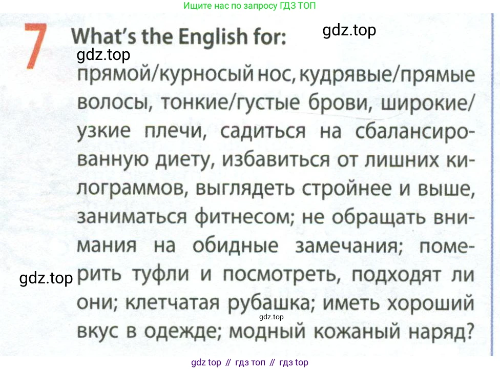 ГДЗ Английский язык (english), 8 класс Рабочая тетрадь (workbook), авторы: Ваулина Юлия Евгеньевна (Vaulina Julia), Дули Дженни (Dooley Jenny), Подоляко Ольга Евгеньевна (Podolyako Olga), Эванс Вирджиния (Evans Virginia), издательство Просвещение, Москва, 2023, бирюзового цвета, страница 43, номер 7, Условие 2024