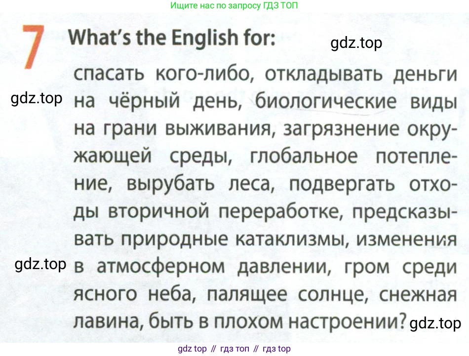 ГДЗ Английский язык (english), 8 класс Рабочая тетрадь (workbook), авторы: Ваулина Юлия Евгеньевна (Vaulina Julia), Дули Дженни (Dooley Jenny), Подоляко Ольга Евгеньевна (Podolyako Olga), Эванс Вирджиния (Evans Virginia), издательство Просвещение, Москва, 2023, бирюзового цвета, страница 53, номер 7, Условие 2024
