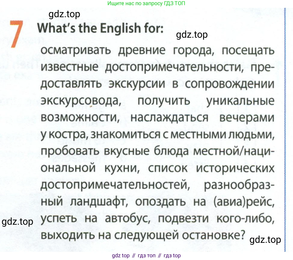 ГДЗ Английский язык (english), 8 класс Рабочая тетрадь (workbook), авторы: Ваулина Юлия Евгеньевна (Vaulina Julia), Дули Дженни (Dooley Jenny), Подоляко Ольга Евгеньевна (Podolyako Olga), Эванс Вирджиния (Evans Virginia), издательство Просвещение, Москва, 2023, бирюзового цвета, страница 63, номер 7, Условие 2024