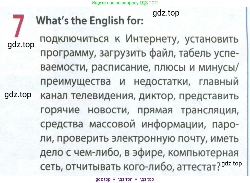 ГДЗ Английский язык (english), 8 класс Рабочая тетрадь (workbook), авторы: Ваулина Юлия Евгеньевна (Vaulina Julia), Дули Дженни (Dooley Jenny), Подоляко Ольга Евгеньевна (Podolyako Olga), Эванс Вирджиния (Evans Virginia), издательство Просвещение, Москва, 2023, бирюзового цвета, страница 73, номер 7, Условие 2024