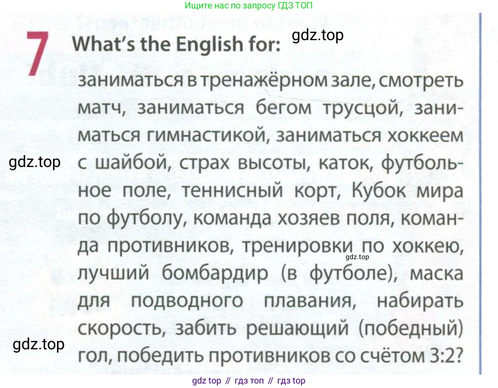 ГДЗ Английский язык (english), 8 класс Рабочая тетрадь (workbook), авторы: Ваулина Юлия Евгеньевна (Vaulina Julia), Дули Дженни (Dooley Jenny), Подоляко Ольга Евгеньевна (Podolyako Olga), Эванс Вирджиния (Evans Virginia), издательство Просвещение, Москва, 2023, бирюзового цвета, страница 83, номер 7, Условие 2024