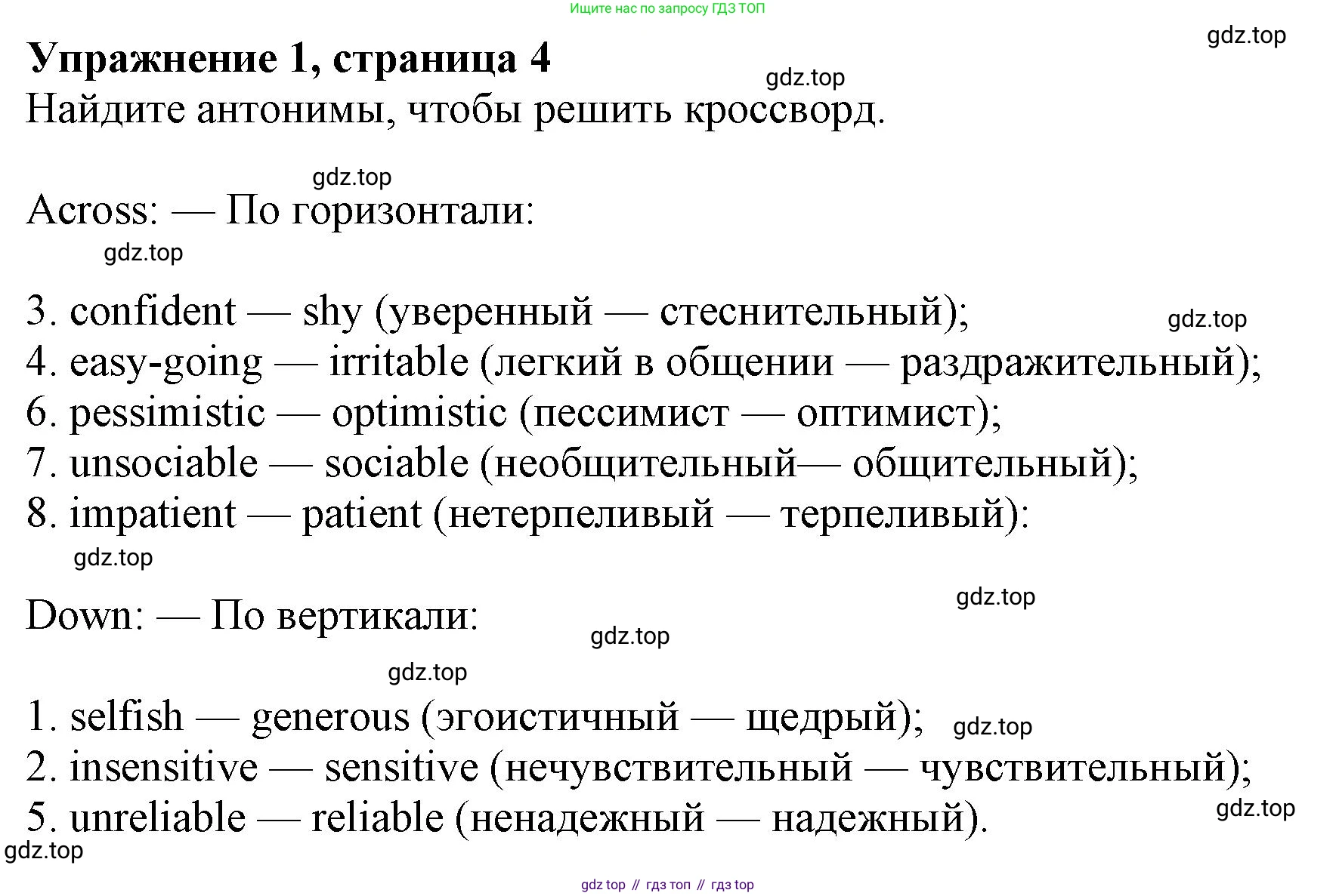 ГДЗ Английский язык (english), 8 класс Рабочая тетрадь (workbook), авторы: Ваулина Юлия Евгеньевна (Vaulina Julia), Дули Дженни (Dooley Jenny), Подоляко Ольга Евгеньевна (Podolyako Olga), Эванс Вирджиния (Evans Virginia), издательство Просвещение, Москва, 2023, бирюзового цвета, страница 4, номер 1, Решение 1 (2024-2027)