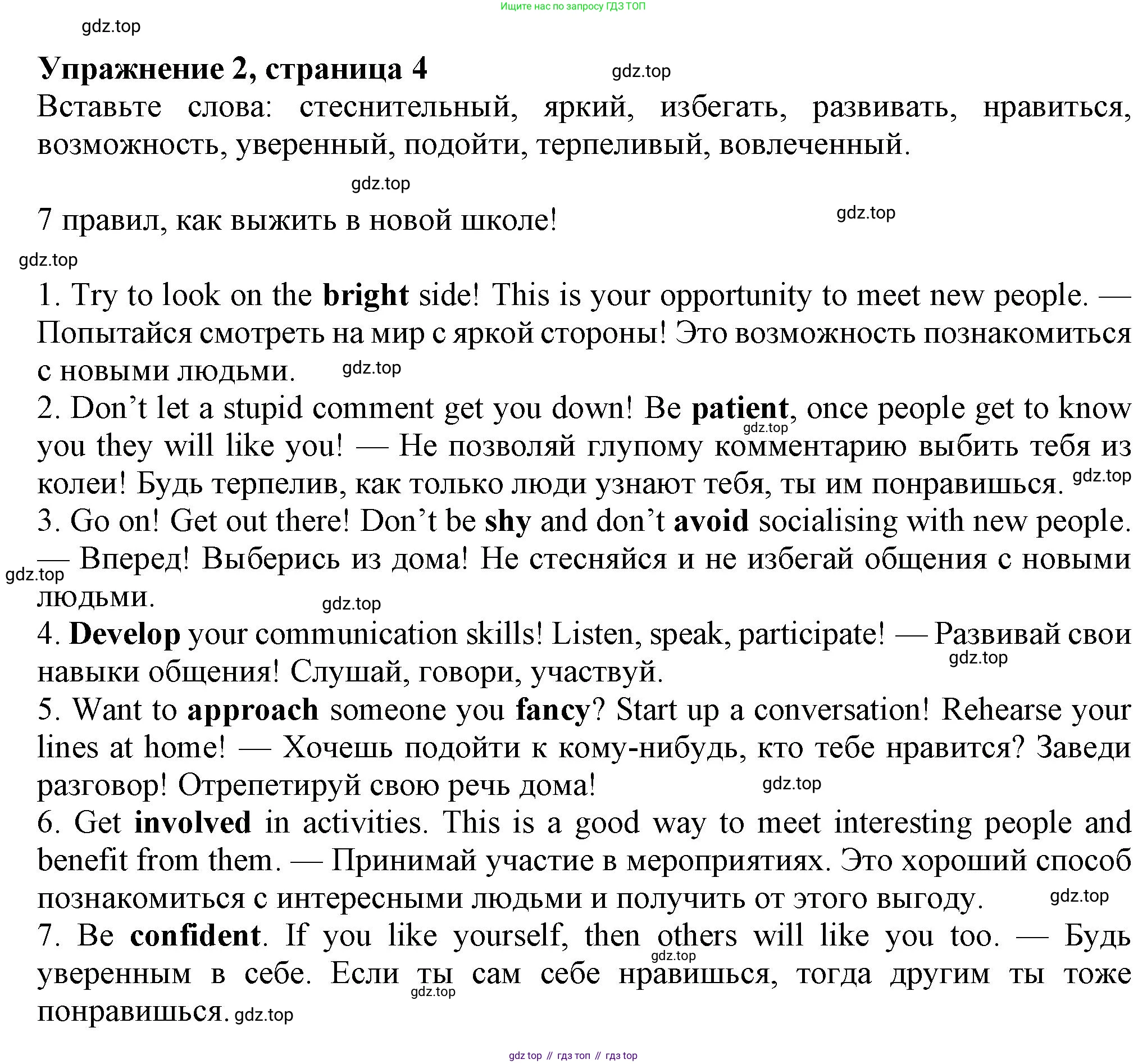ГДЗ Английский язык (english), 8 класс Рабочая тетрадь (workbook), авторы: Ваулина Юлия Евгеньевна (Vaulina Julia), Дули Дженни (Dooley Jenny), Подоляко Ольга Евгеньевна (Podolyako Olga), Эванс Вирджиния (Evans Virginia), издательство Просвещение, Москва, 2023, бирюзового цвета, страница 4, номер 2, Решение 1 (2024-2027)