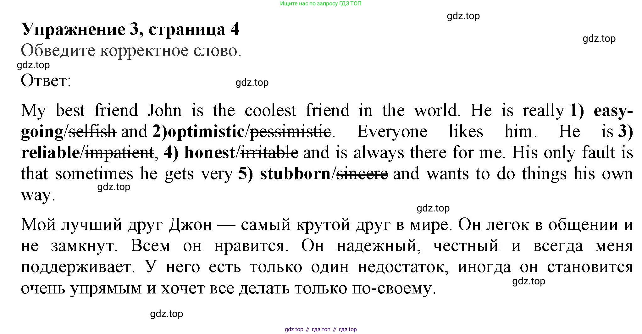ГДЗ Английский язык (english), 8 класс Рабочая тетрадь (workbook), авторы: Ваулина Юлия Евгеньевна (Vaulina Julia), Дули Дженни (Dooley Jenny), Подоляко Ольга Евгеньевна (Podolyako Olga), Эванс Вирджиния (Evans Virginia), издательство Просвещение, Москва, 2023, бирюзового цвета, страница 4, номер 3, Решение 1 (2024-2027)