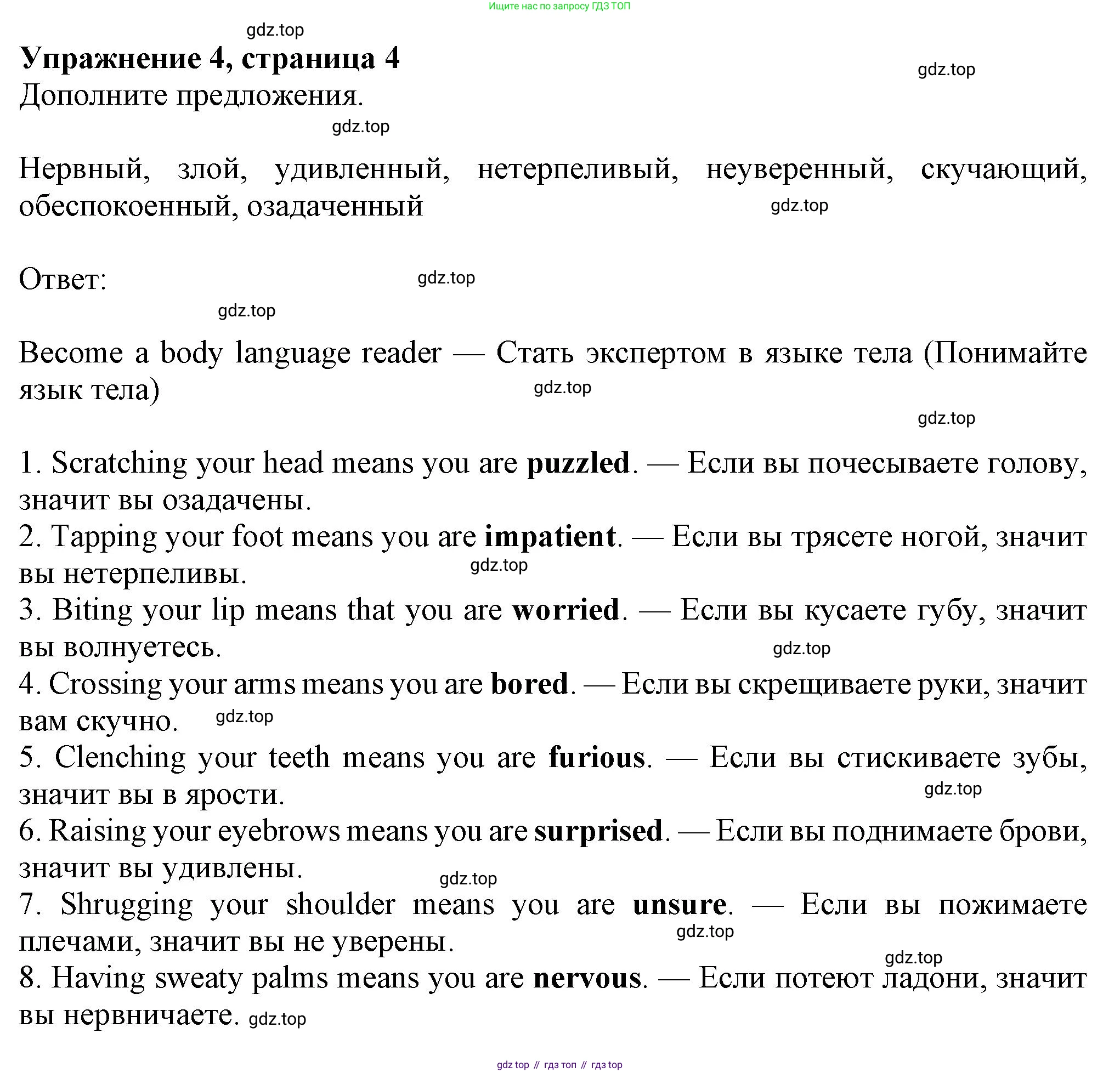 ГДЗ Английский язык (english), 8 класс Рабочая тетрадь (workbook), авторы: Ваулина Юлия Евгеньевна (Vaulina Julia), Дули Дженни (Dooley Jenny), Подоляко Ольга Евгеньевна (Podolyako Olga), Эванс Вирджиния (Evans Virginia), издательство Просвещение, Москва, 2023, бирюзового цвета, страница 4, номер 4, Решение 1 (2024-2027)