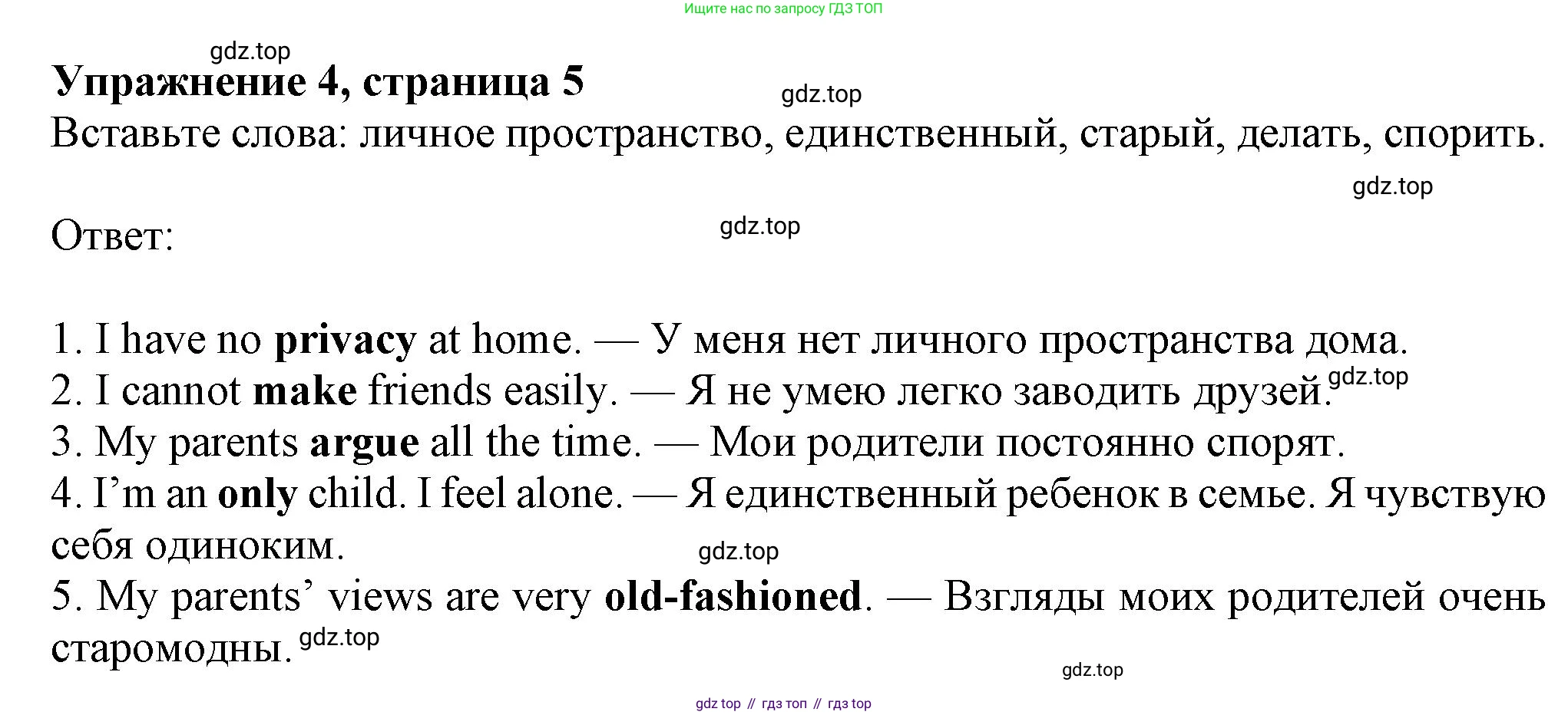 ГДЗ Английский язык (english), 8 класс Рабочая тетрадь (workbook), авторы: Ваулина Юлия Евгеньевна (Vaulina Julia), Дули Дженни (Dooley Jenny), Подоляко Ольга Евгеньевна (Podolyako Olga), Эванс Вирджиния (Evans Virginia), издательство Просвещение, Москва, 2023, бирюзового цвета, страница 5, номер 4, Решение 1 (2024-2027)
