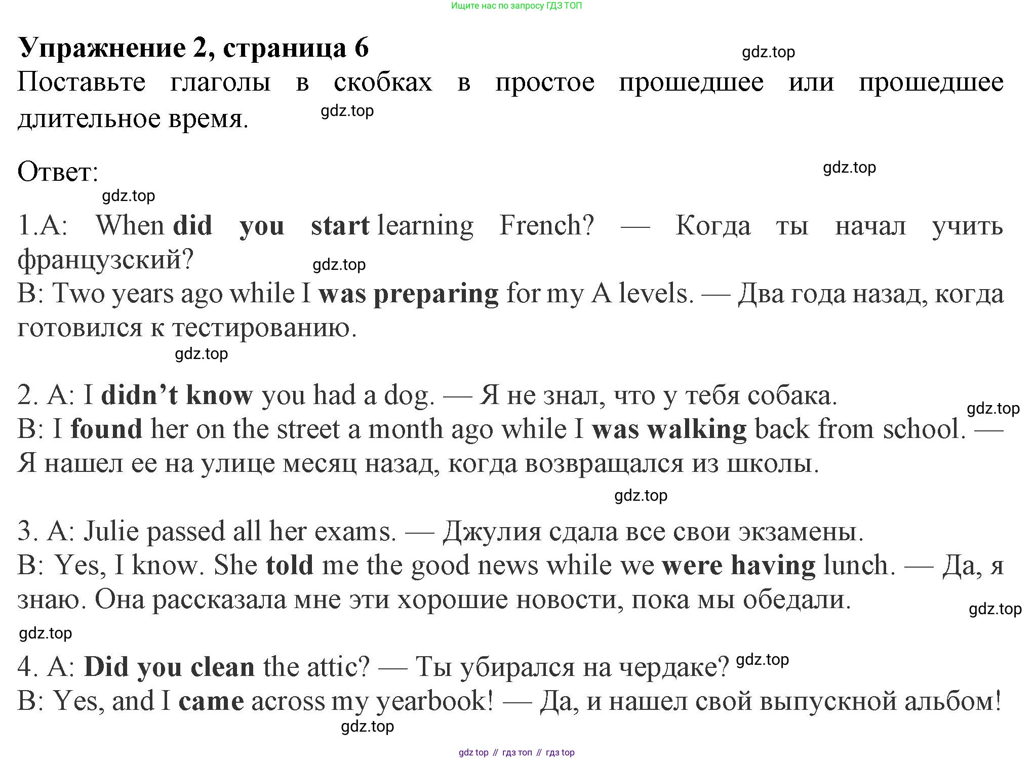 ГДЗ Английский язык (english), 8 класс Рабочая тетрадь (workbook), авторы: Ваулина Юлия Евгеньевна (Vaulina Julia), Дули Дженни (Dooley Jenny), Подоляко Ольга Евгеньевна (Podolyako Olga), Эванс Вирджиния (Evans Virginia), издательство Просвещение, Москва, 2023, бирюзового цвета, страница 6, номер 2, Решение 1 (2024-2027)