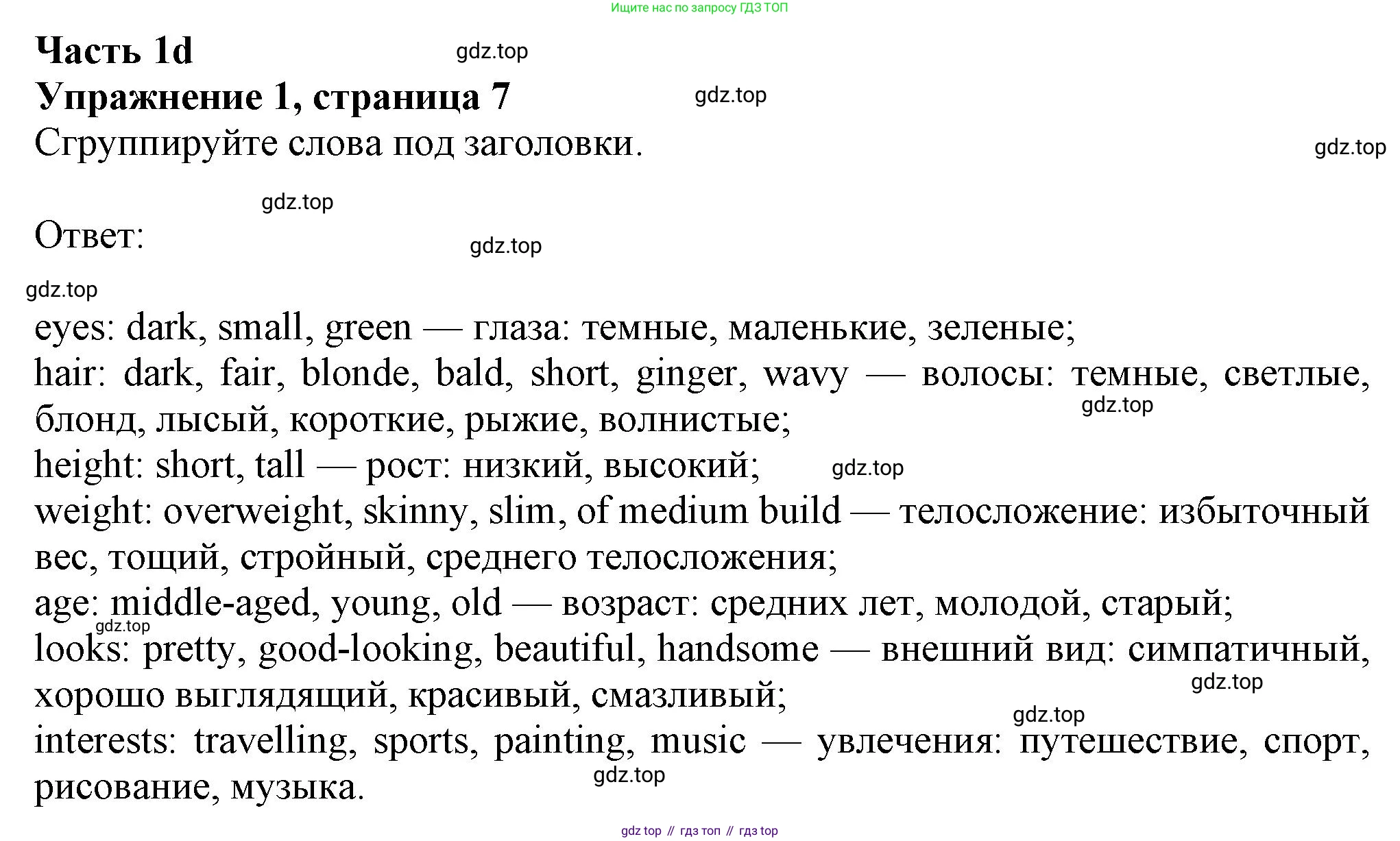 ГДЗ Английский язык (english), 8 класс Рабочая тетрадь (workbook), авторы: Ваулина Юлия Евгеньевна (Vaulina Julia), Дули Дженни (Dooley Jenny), Подоляко Ольга Евгеньевна (Podolyako Olga), Эванс Вирджиния (Evans Virginia), издательство Просвещение, Москва, 2023, бирюзового цвета, страница 7, номер 1, Решение 1 (2024-2027)