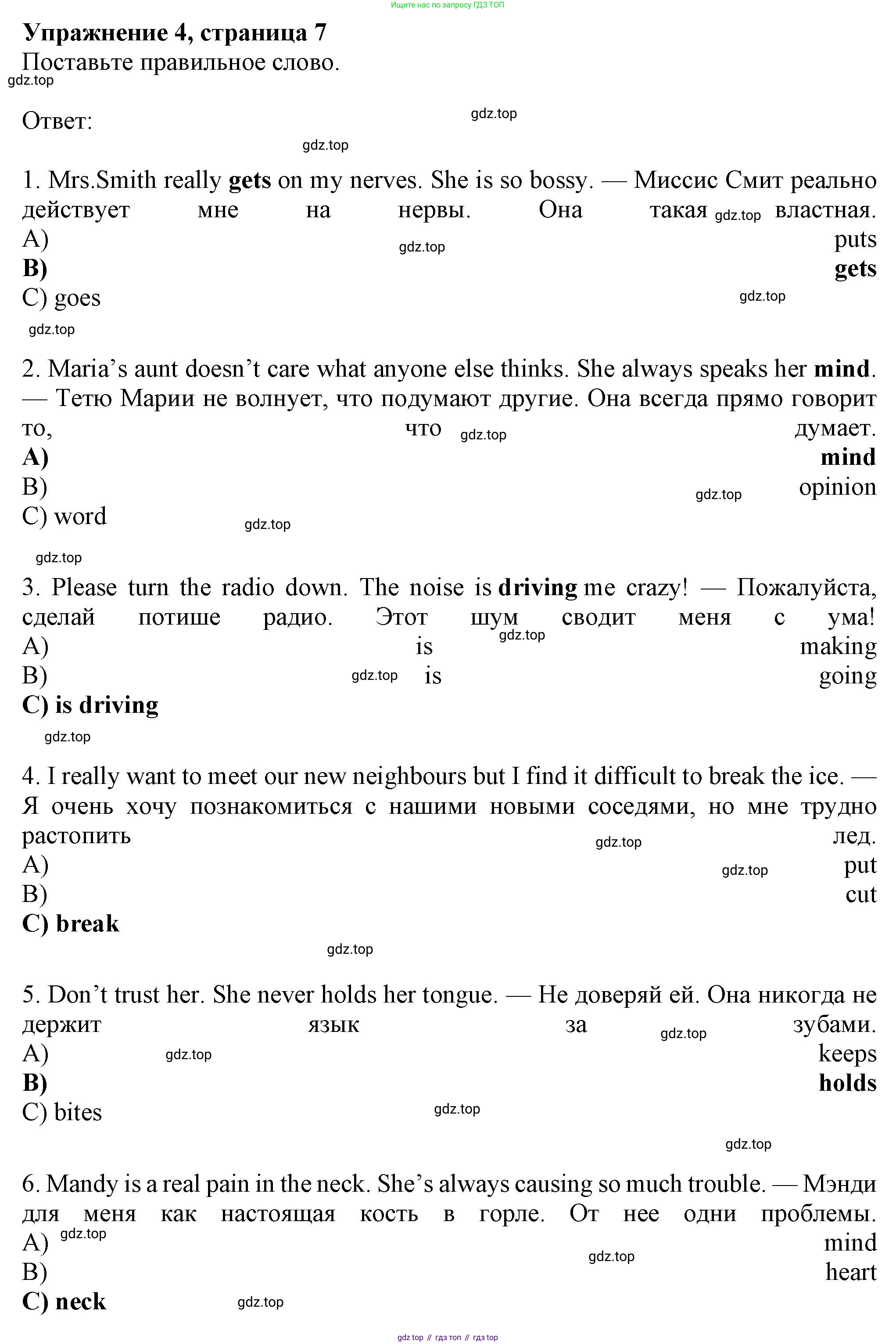 ГДЗ Английский язык (english), 8 класс Рабочая тетрадь (workbook), авторы: Ваулина Юлия Евгеньевна (Vaulina Julia), Дули Дженни (Dooley Jenny), Подоляко Ольга Евгеньевна (Podolyako Olga), Эванс Вирджиния (Evans Virginia), издательство Просвещение, Москва, 2023, бирюзового цвета, страница 7, номер 4, Решение 1 (2024-2027)