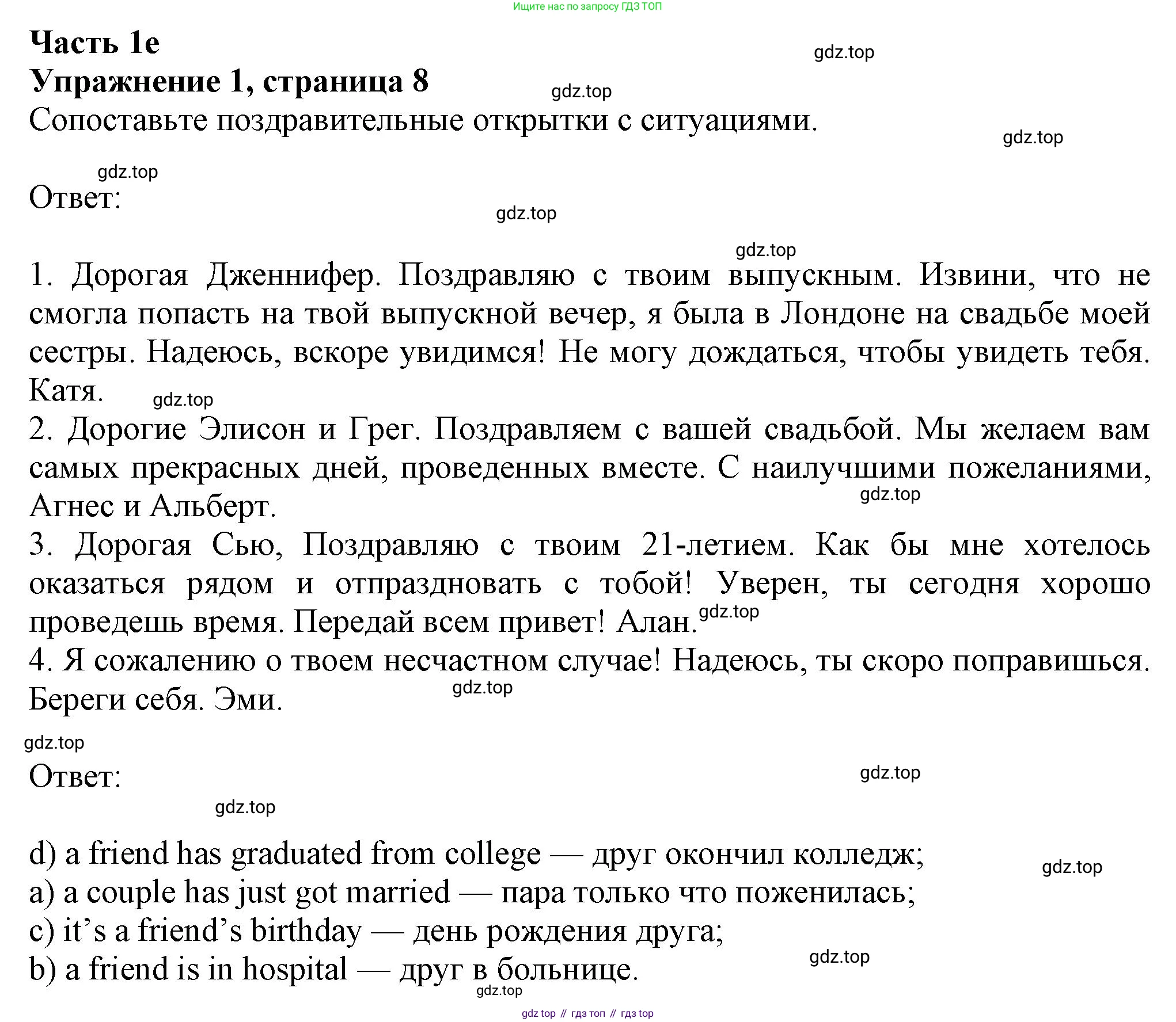 ГДЗ Английский язык (english), 8 класс Рабочая тетрадь (workbook), авторы: Ваулина Юлия Евгеньевна (Vaulina Julia), Дули Дженни (Dooley Jenny), Подоляко Ольга Евгеньевна (Podolyako Olga), Эванс Вирджиния (Evans Virginia), издательство Просвещение, Москва, 2023, бирюзового цвета, страница 8, номер 1, Решение 1 (2024-2027)