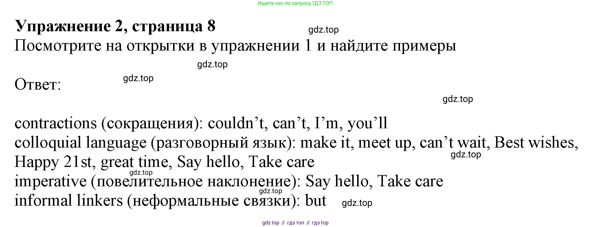 ГДЗ Английский язык (english), 8 класс Рабочая тетрадь (workbook), авторы: Ваулина Юлия Евгеньевна (Vaulina Julia), Дули Дженни (Dooley Jenny), Подоляко Ольга Евгеньевна (Podolyako Olga), Эванс Вирджиния (Evans Virginia), издательство Просвещение, Москва, 2023, бирюзового цвета, страница 8, номер 2, Решение 1 (2024-2027)