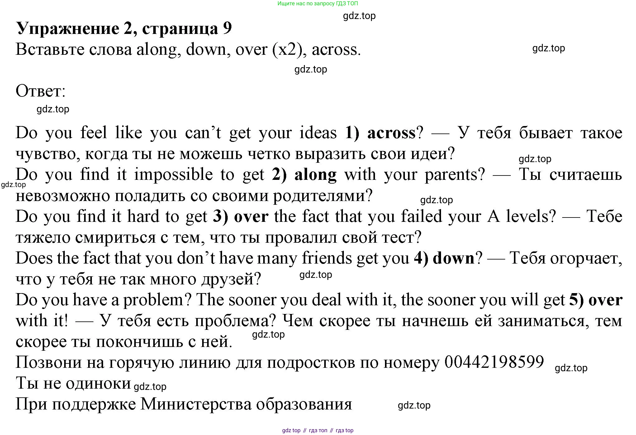 ГДЗ Английский язык (english), 8 класс Рабочая тетрадь (workbook), авторы: Ваулина Юлия Евгеньевна (Vaulina Julia), Дули Дженни (Dooley Jenny), Подоляко Ольга Евгеньевна (Podolyako Olga), Эванс Вирджиния (Evans Virginia), издательство Просвещение, Москва, 2023, бирюзового цвета, страница 9, номер 2, Решение 1 (2024-2027)