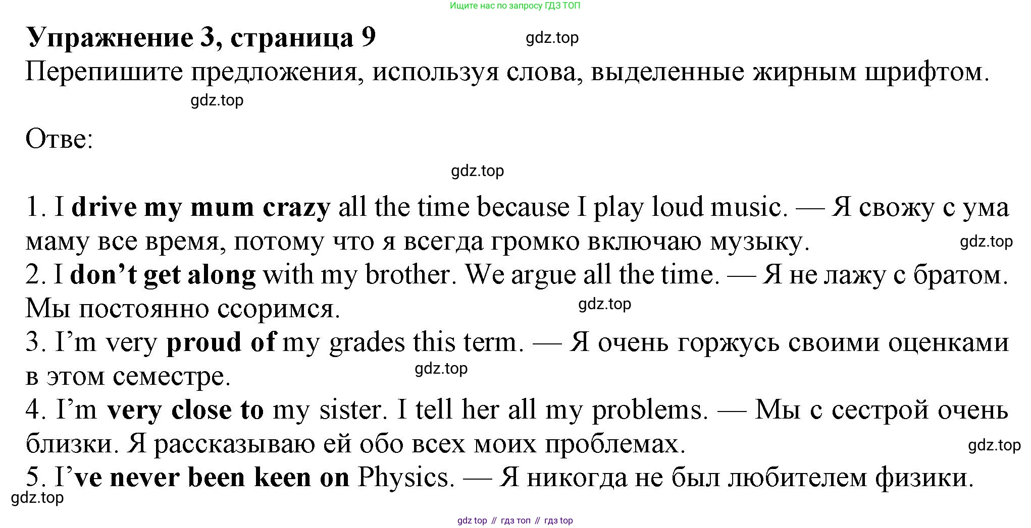 ГДЗ Английский язык (english), 8 класс Рабочая тетрадь (workbook), авторы: Ваулина Юлия Евгеньевна (Vaulina Julia), Дули Дженни (Dooley Jenny), Подоляко Ольга Евгеньевна (Podolyako Olga), Эванс Вирджиния (Evans Virginia), издательство Просвещение, Москва, 2023, бирюзового цвета, страница 9, номер 3, Решение 1 (2024-2027)
