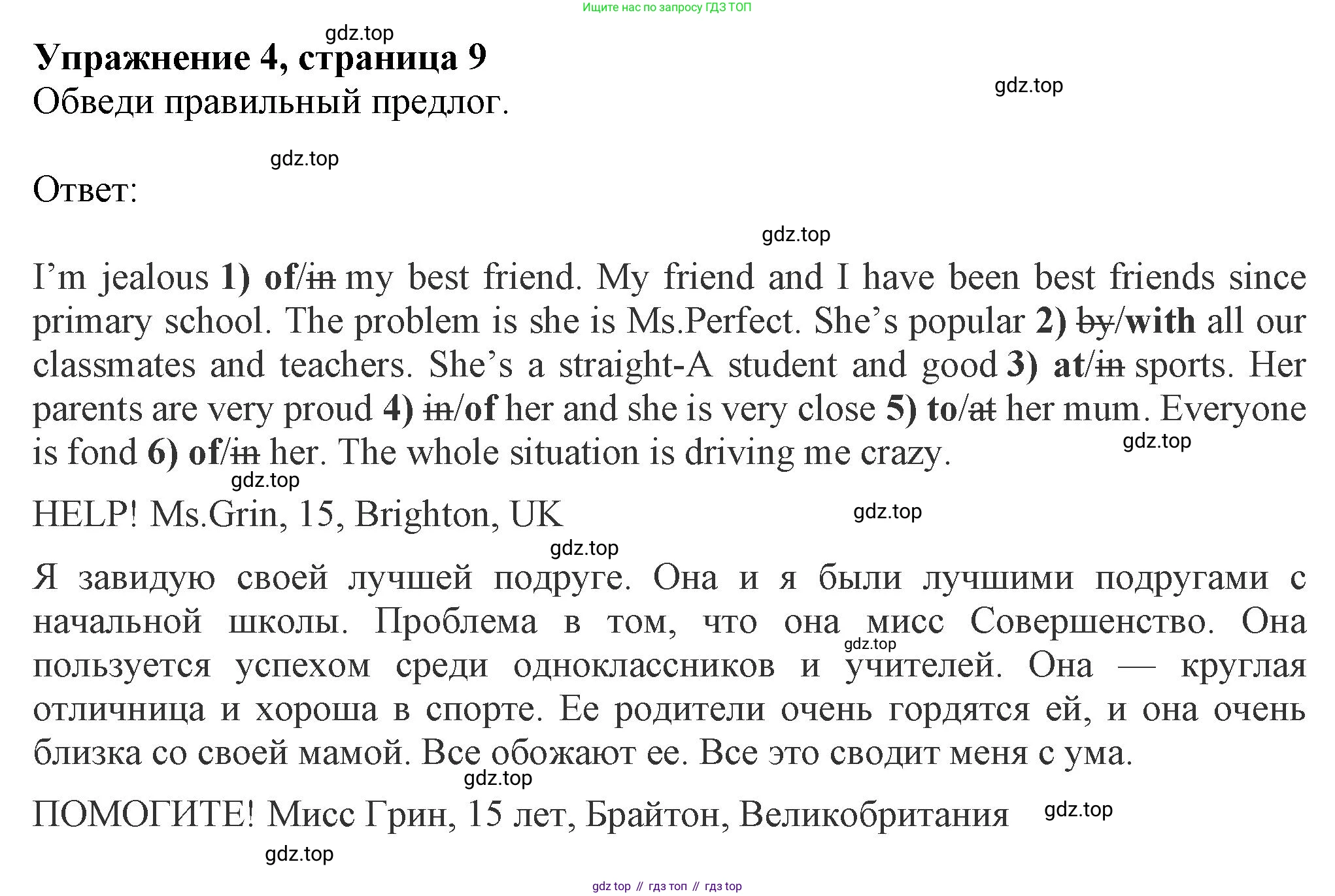 ГДЗ Английский язык (english), 8 класс Рабочая тетрадь (workbook), авторы: Ваулина Юлия Евгеньевна (Vaulina Julia), Дули Дженни (Dooley Jenny), Подоляко Ольга Евгеньевна (Podolyako Olga), Эванс Вирджиния (Evans Virginia), издательство Просвещение, Москва, 2023, бирюзового цвета, страница 9, номер 4, Решение 1 (2024-2027)