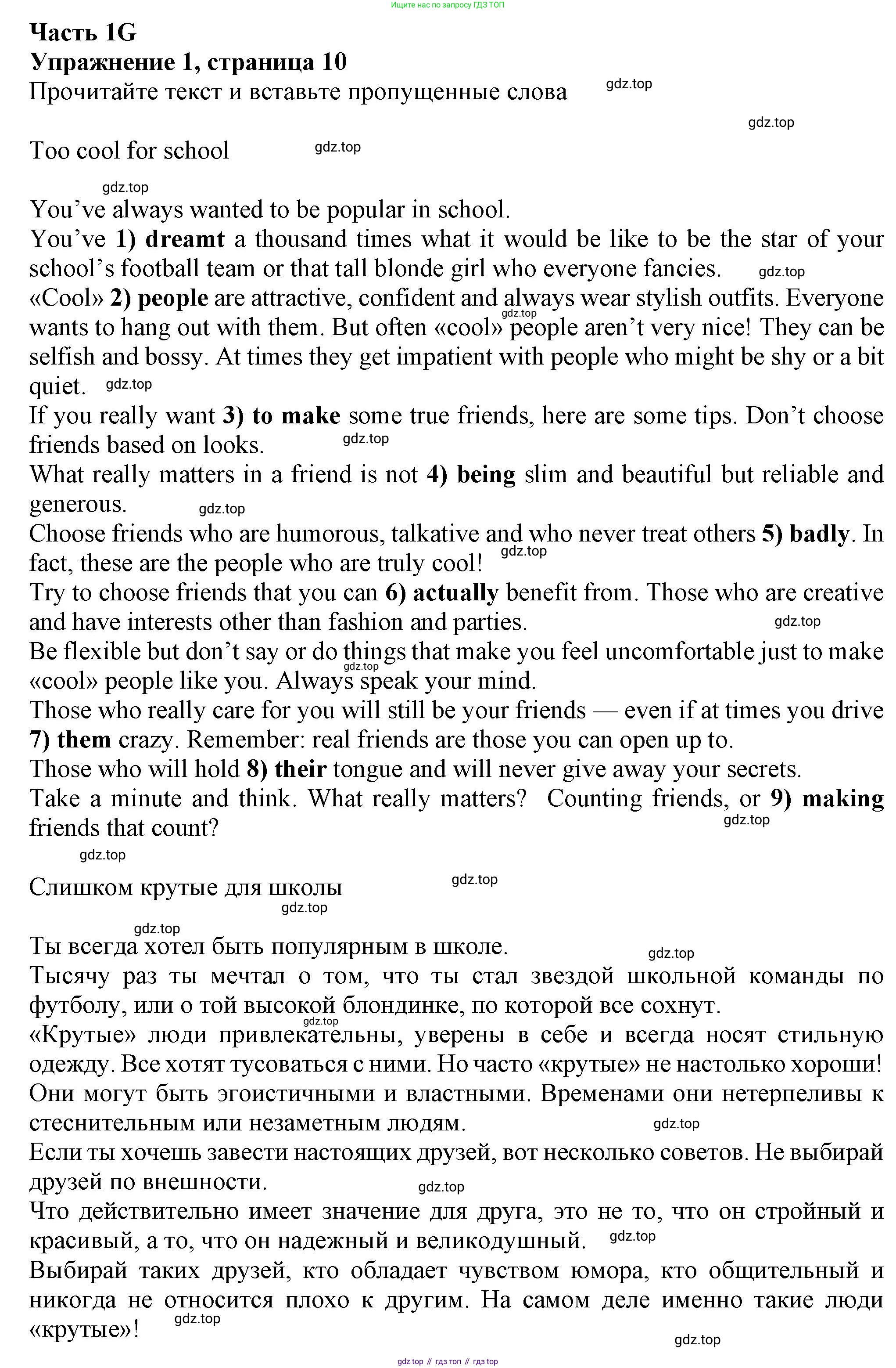ГДЗ Английский язык (english), 8 класс Рабочая тетрадь (workbook), авторы: Ваулина Юлия Евгеньевна (Vaulina Julia), Дули Дженни (Dooley Jenny), Подоляко Ольга Евгеньевна (Podolyako Olga), Эванс Вирджиния (Evans Virginia), издательство Просвещение, Москва, 2023, бирюзового цвета, страница 10, номер 1, Решение 1 (2024-2027)