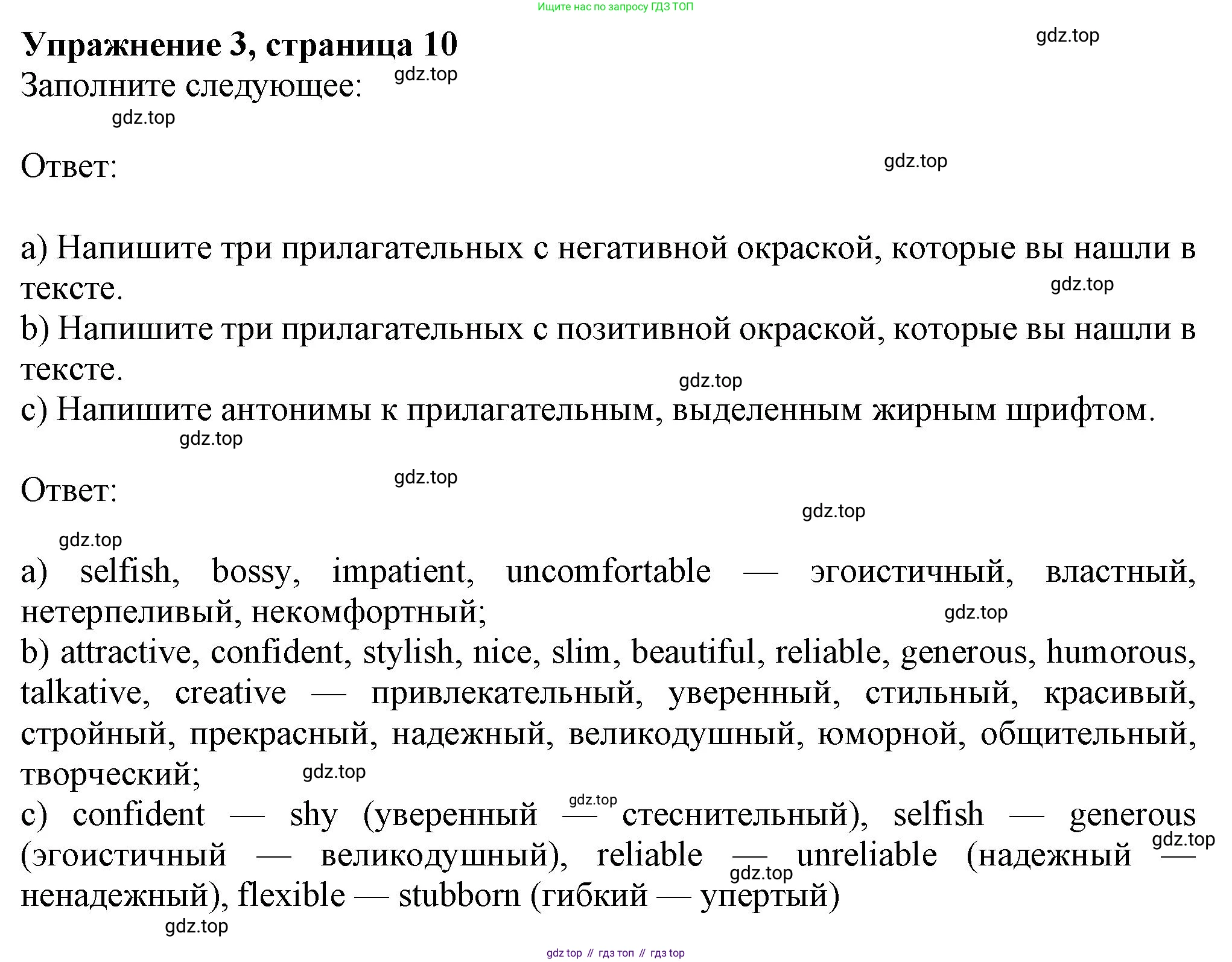 ГДЗ Английский язык (english), 8 класс Рабочая тетрадь (workbook), авторы: Ваулина Юлия Евгеньевна (Vaulina Julia), Дули Дженни (Dooley Jenny), Подоляко Ольга Евгеньевна (Podolyako Olga), Эванс Вирджиния (Evans Virginia), издательство Просвещение, Москва, 2023, бирюзового цвета, страница 10, номер 3, Решение 1 (2024-2027)