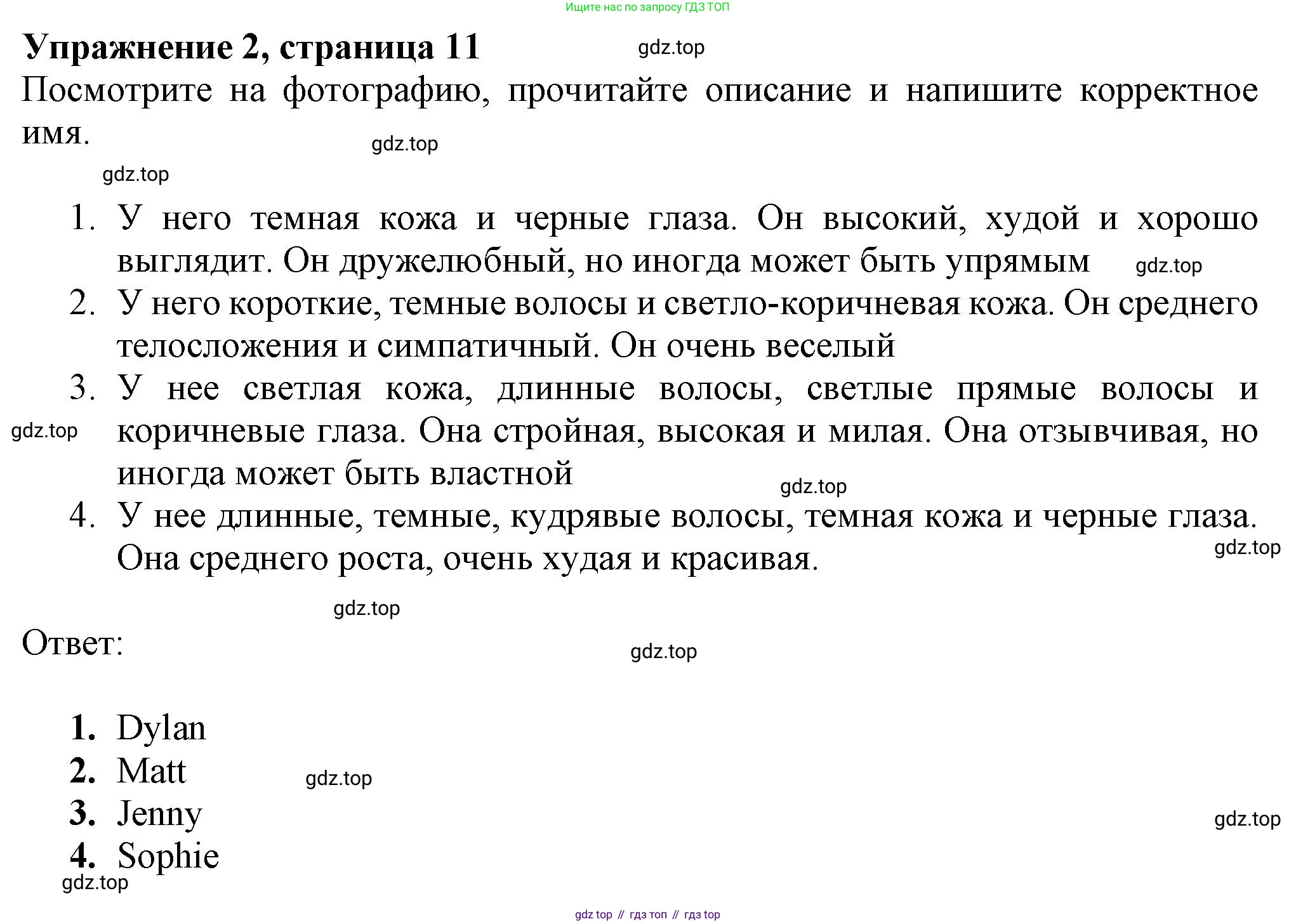 ГДЗ Английский язык (english), 8 класс Рабочая тетрадь (workbook), авторы: Ваулина Юлия Евгеньевна (Vaulina Julia), Дули Дженни (Dooley Jenny), Подоляко Ольга Евгеньевна (Podolyako Olga), Эванс Вирджиния (Evans Virginia), издательство Просвещение, Москва, 2023, бирюзового цвета, страница 11, номер 2, Решение 1 (2024-2027)