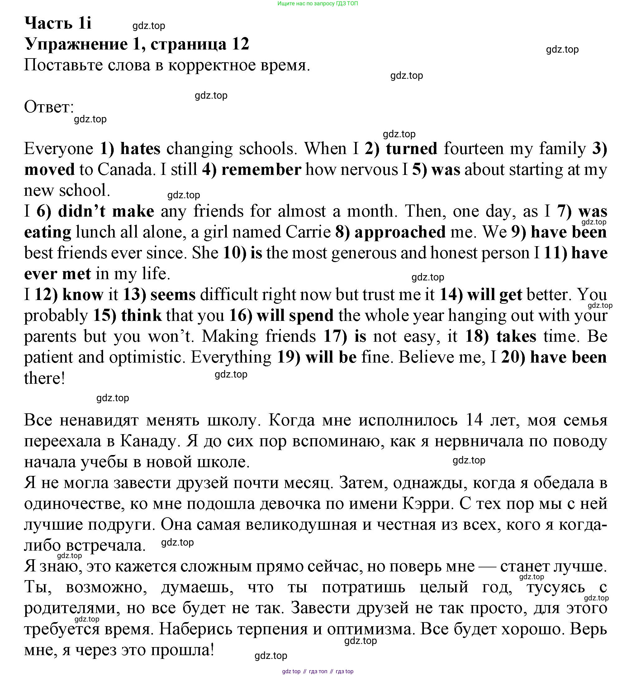 ГДЗ Английский язык (english), 8 класс Рабочая тетрадь (workbook), авторы: Ваулина Юлия Евгеньевна (Vaulina Julia), Дули Дженни (Dooley Jenny), Подоляко Ольга Евгеньевна (Podolyako Olga), Эванс Вирджиния (Evans Virginia), издательство Просвещение, Москва, 2023, бирюзового цвета, страница 12, номер 1, Решение 1 (2024-2027)