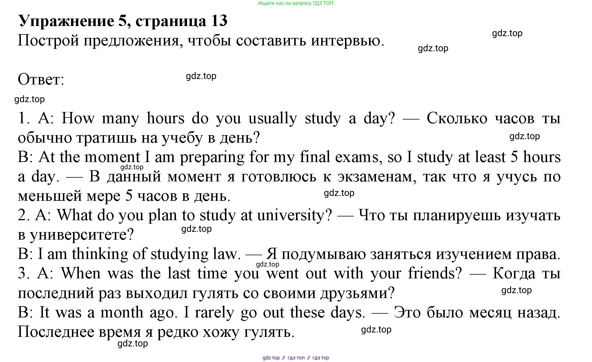 ГДЗ Английский язык (english), 8 класс Рабочая тетрадь (workbook), авторы: Ваулина Юлия Евгеньевна (Vaulina Julia), Дули Дженни (Dooley Jenny), Подоляко Ольга Евгеньевна (Podolyako Olga), Эванс Вирджиния (Evans Virginia), издательство Просвещение, Москва, 2023, бирюзового цвета, страница 13, номер 5, Решение 1 (2024-2027)