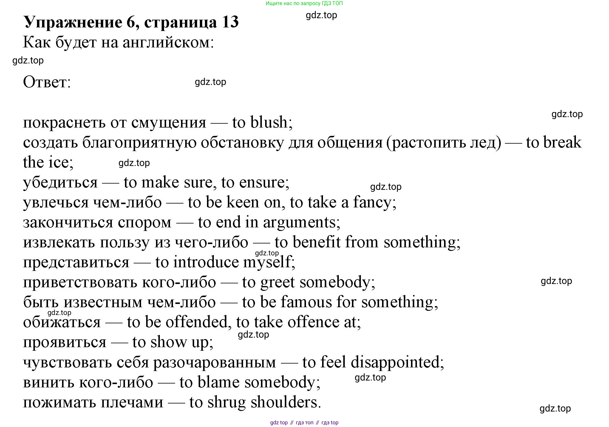 ГДЗ Английский язык (english), 8 класс Рабочая тетрадь (workbook), авторы: Ваулина Юлия Евгеньевна (Vaulina Julia), Дули Дженни (Dooley Jenny), Подоляко Ольга Евгеньевна (Podolyako Olga), Эванс Вирджиния (Evans Virginia), издательство Просвещение, Москва, 2023, бирюзового цвета, страница 13, номер 6, Решение 1 (2024-2027)