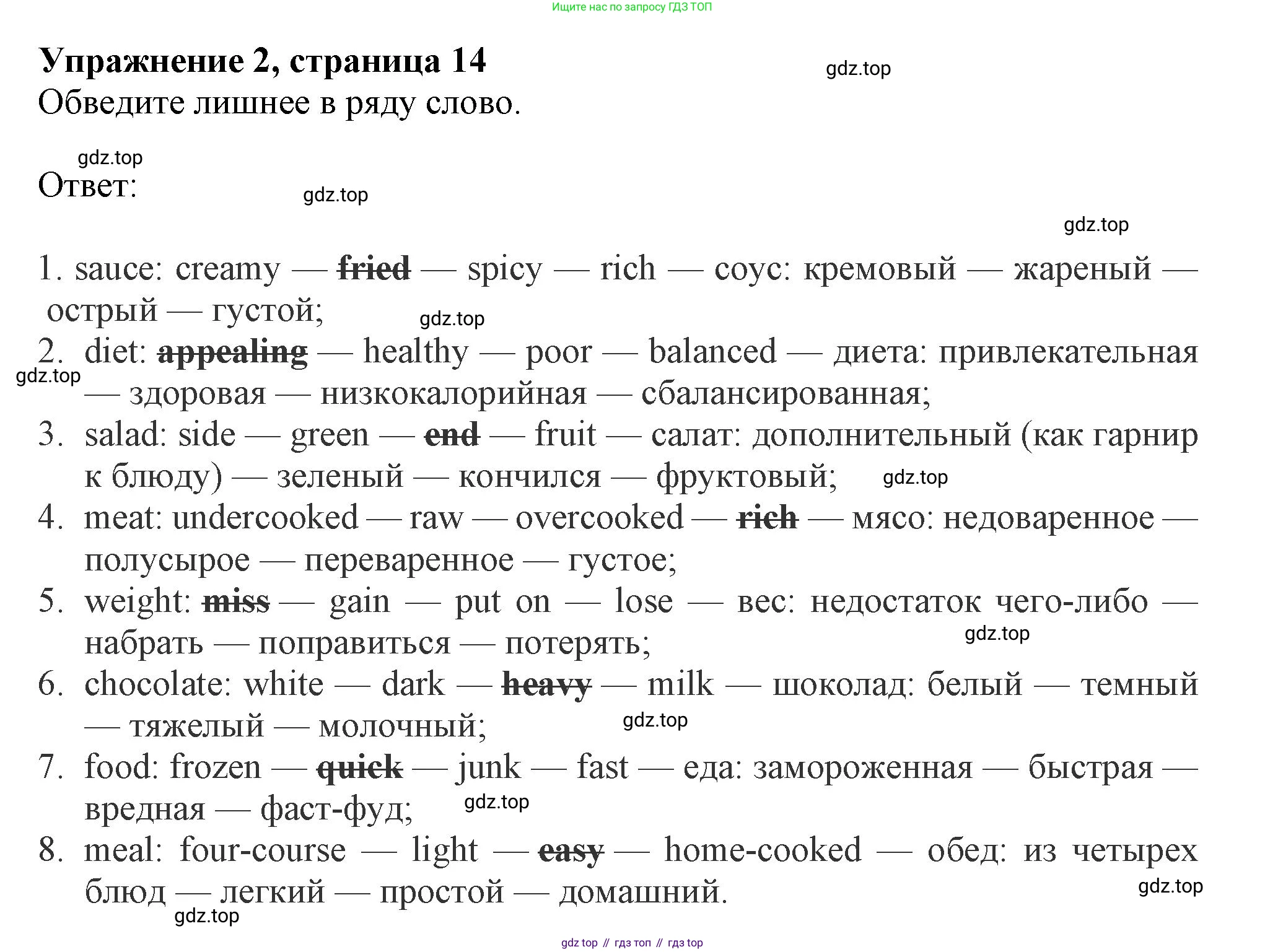 ГДЗ Английский язык (english), 8 класс Рабочая тетрадь (workbook), авторы: Ваулина Юлия Евгеньевна (Vaulina Julia), Дули Дженни (Dooley Jenny), Подоляко Ольга Евгеньевна (Podolyako Olga), Эванс Вирджиния (Evans Virginia), издательство Просвещение, Москва, 2023, бирюзового цвета, страница 14, номер 2, Решение 1 (2024-2027)