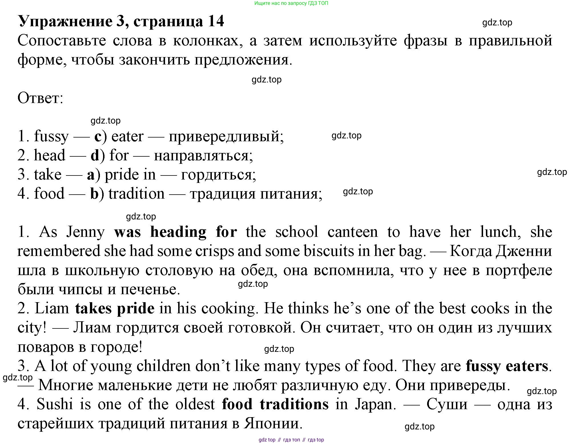 ГДЗ Английский язык (english), 8 класс Рабочая тетрадь (workbook), авторы: Ваулина Юлия Евгеньевна (Vaulina Julia), Дули Дженни (Dooley Jenny), Подоляко Ольга Евгеньевна (Podolyako Olga), Эванс Вирджиния (Evans Virginia), издательство Просвещение, Москва, 2023, бирюзового цвета, страница 14, номер 3, Решение 1 (2024-2027)