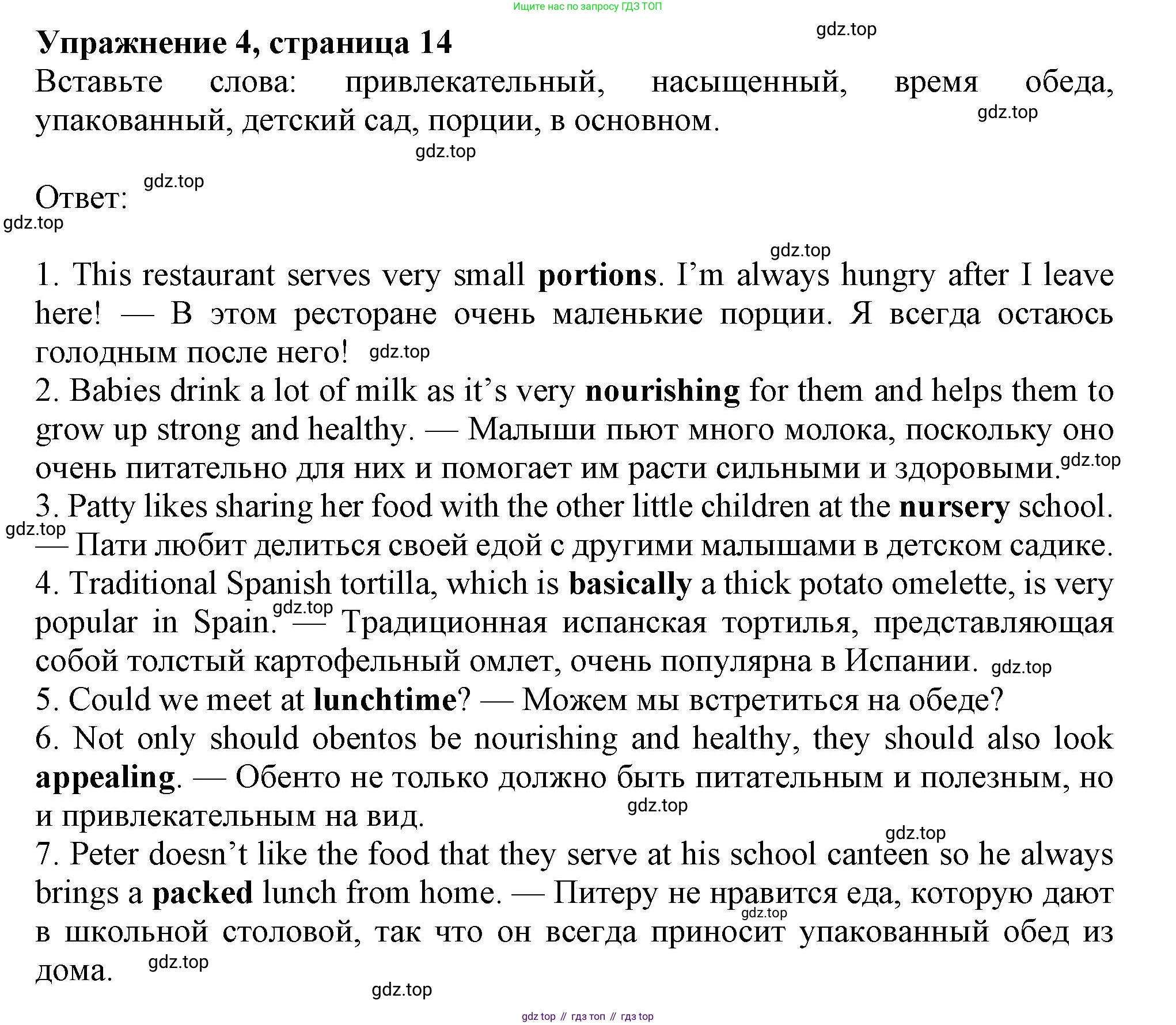 ГДЗ Английский язык (english), 8 класс Рабочая тетрадь (workbook), авторы: Ваулина Юлия Евгеньевна (Vaulina Julia), Дули Дженни (Dooley Jenny), Подоляко Ольга Евгеньевна (Podolyako Olga), Эванс Вирджиния (Evans Virginia), издательство Просвещение, Москва, 2023, бирюзового цвета, страница 14, номер 4, Решение 1 (2024-2027)