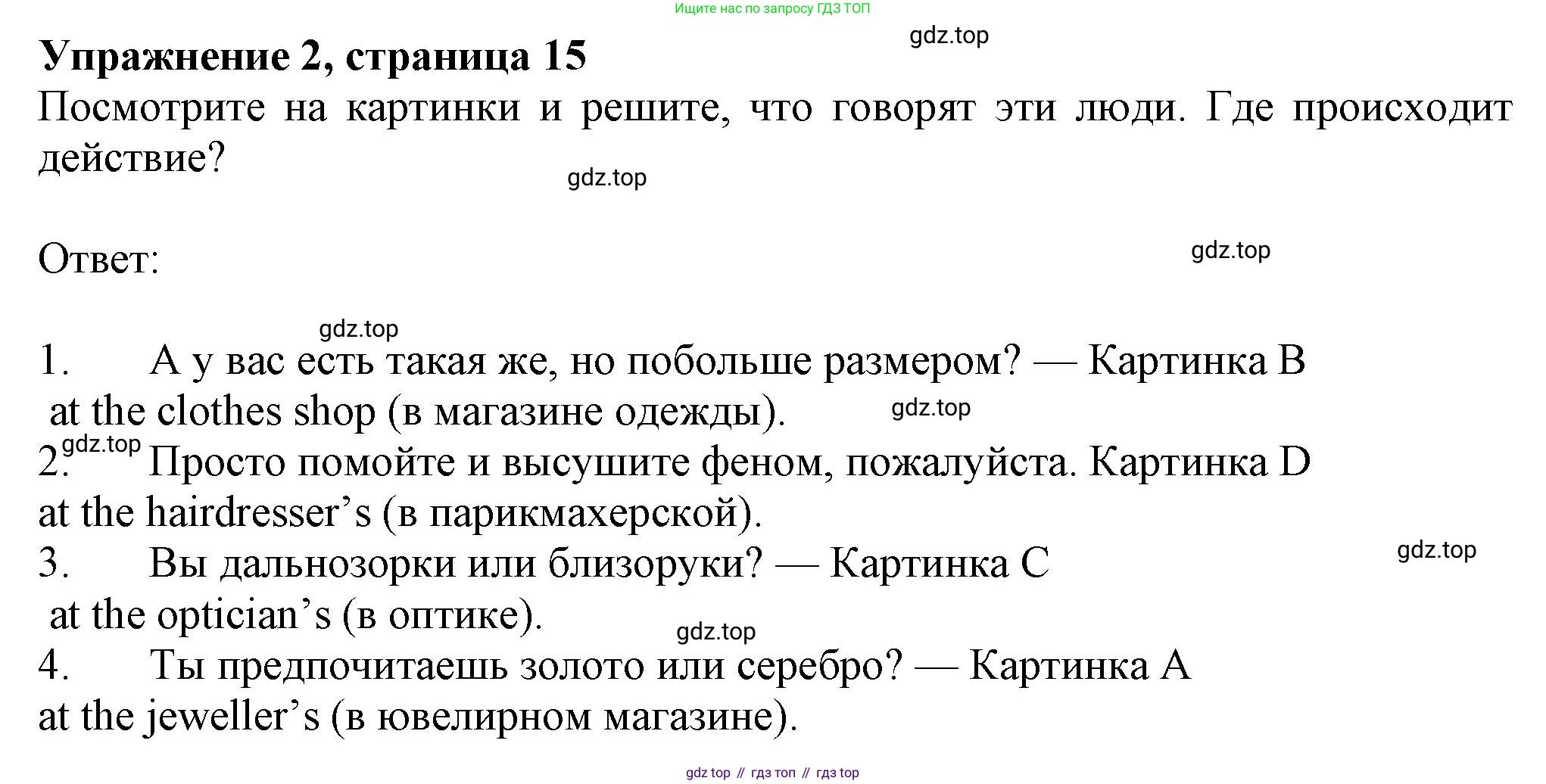 ГДЗ Английский язык (english), 8 класс Рабочая тетрадь (workbook), авторы: Ваулина Юлия Евгеньевна (Vaulina Julia), Дули Дженни (Dooley Jenny), Подоляко Ольга Евгеньевна (Podolyako Olga), Эванс Вирджиния (Evans Virginia), издательство Просвещение, Москва, 2023, бирюзового цвета, страница 15, номер 2, Решение 1 (2024-2027)