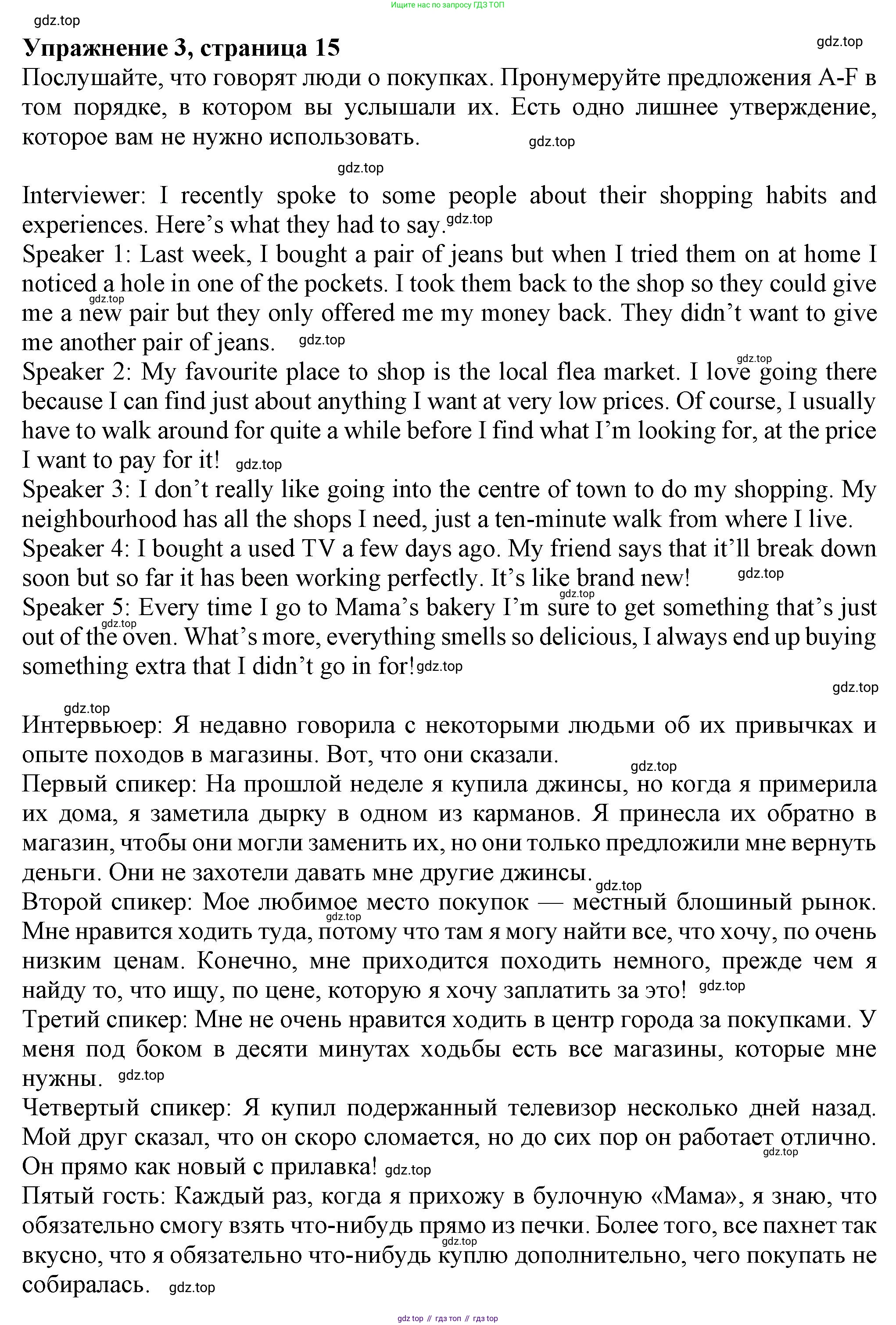 ГДЗ Английский язык (english), 8 класс Рабочая тетрадь (workbook), авторы: Ваулина Юлия Евгеньевна (Vaulina Julia), Дули Дженни (Dooley Jenny), Подоляко Ольга Евгеньевна (Podolyako Olga), Эванс Вирджиния (Evans Virginia), издательство Просвещение, Москва, 2023, бирюзового цвета, страница 15, номер 3, Решение 1 (2024-2027)