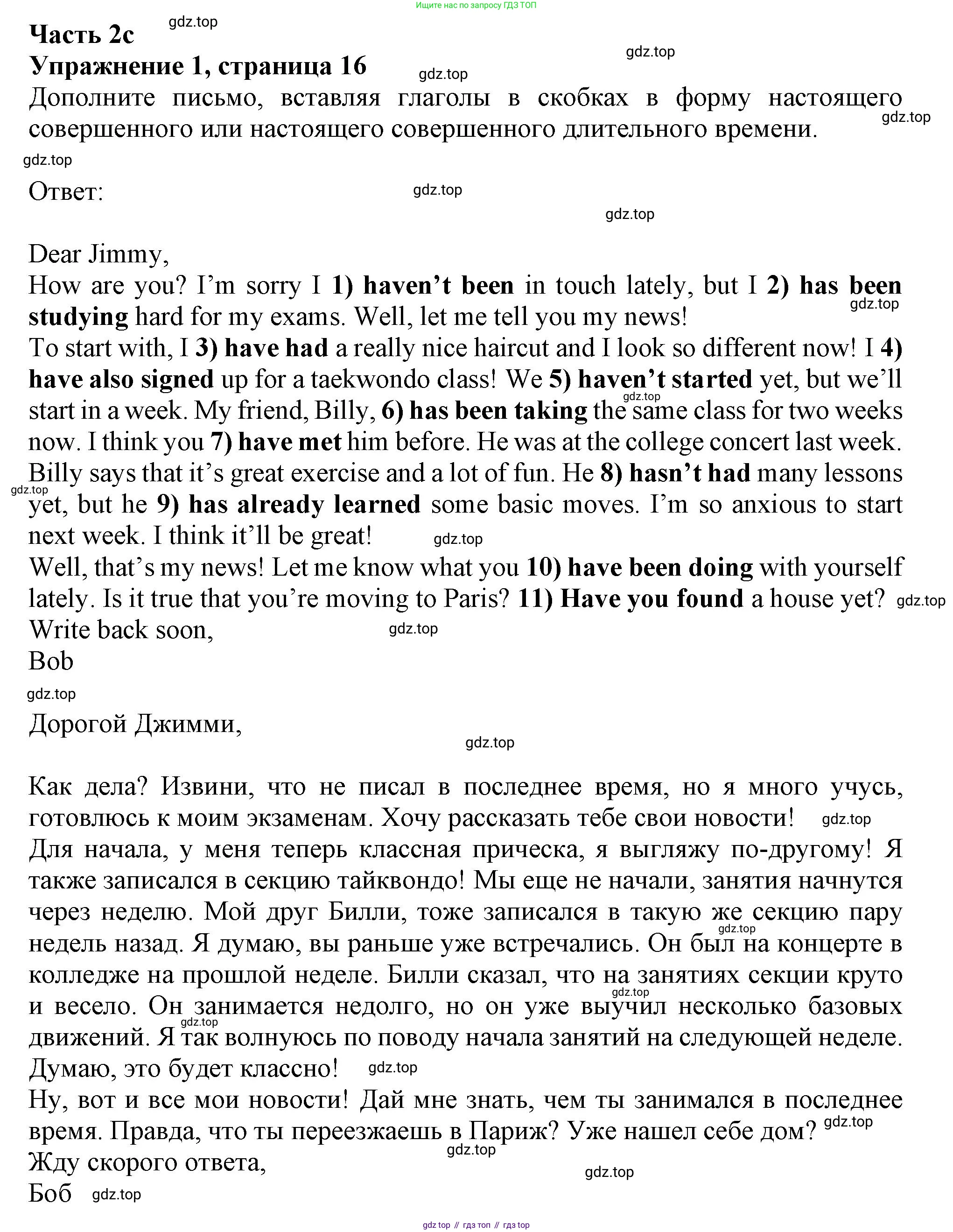 ГДЗ Английский язык (english), 8 класс Рабочая тетрадь (workbook), авторы: Ваулина Юлия Евгеньевна (Vaulina Julia), Дули Дженни (Dooley Jenny), Подоляко Ольга Евгеньевна (Podolyako Olga), Эванс Вирджиния (Evans Virginia), издательство Просвещение, Москва, 2023, бирюзового цвета, страница 16, номер 1, Решение 1 (2024-2027)