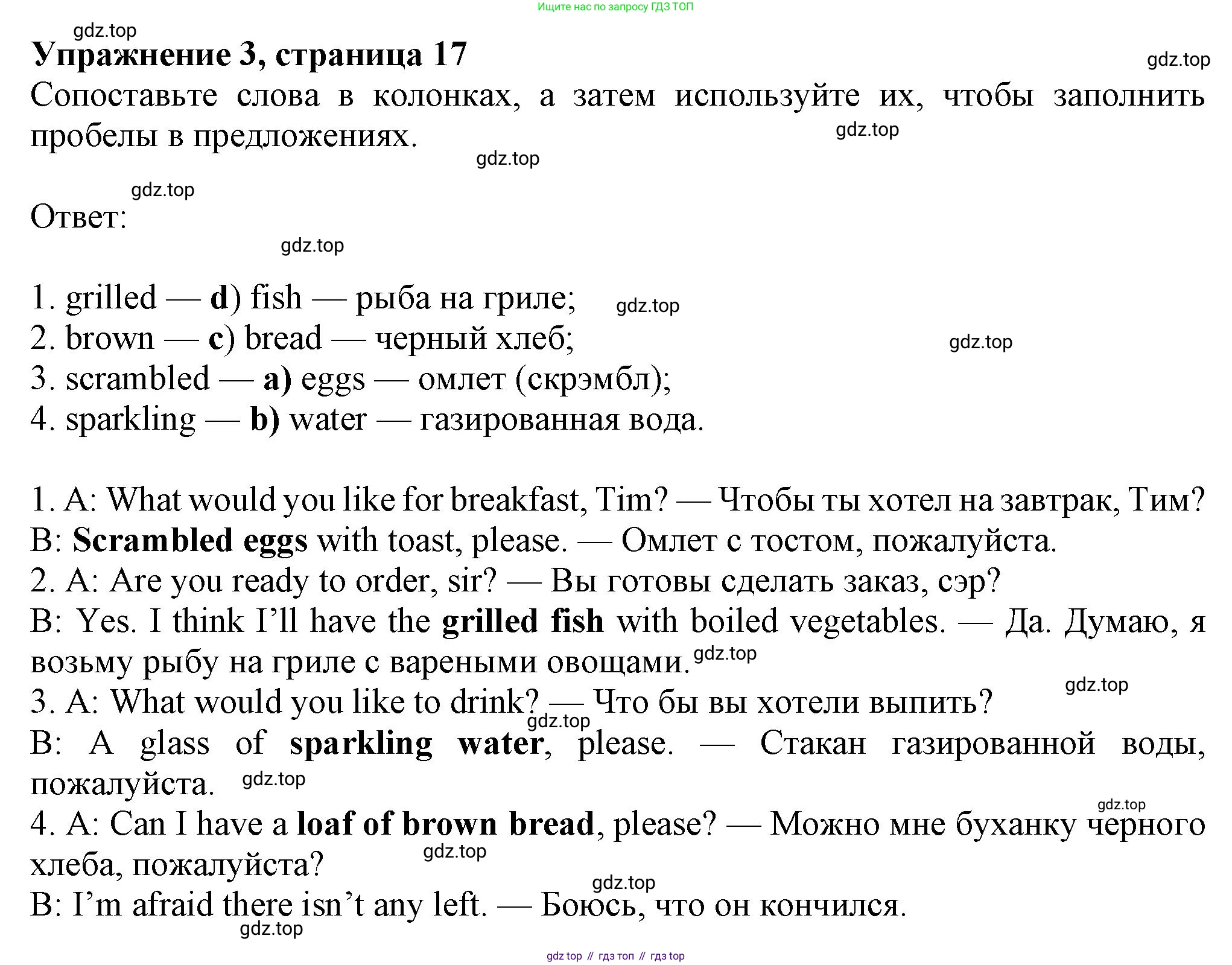 ГДЗ Английский язык (english), 8 класс Рабочая тетрадь (workbook), авторы: Ваулина Юлия Евгеньевна (Vaulina Julia), Дули Дженни (Dooley Jenny), Подоляко Ольга Евгеньевна (Podolyako Olga), Эванс Вирджиния (Evans Virginia), издательство Просвещение, Москва, 2023, бирюзового цвета, страница 17, номер 3, Решение 1 (2024-2027)