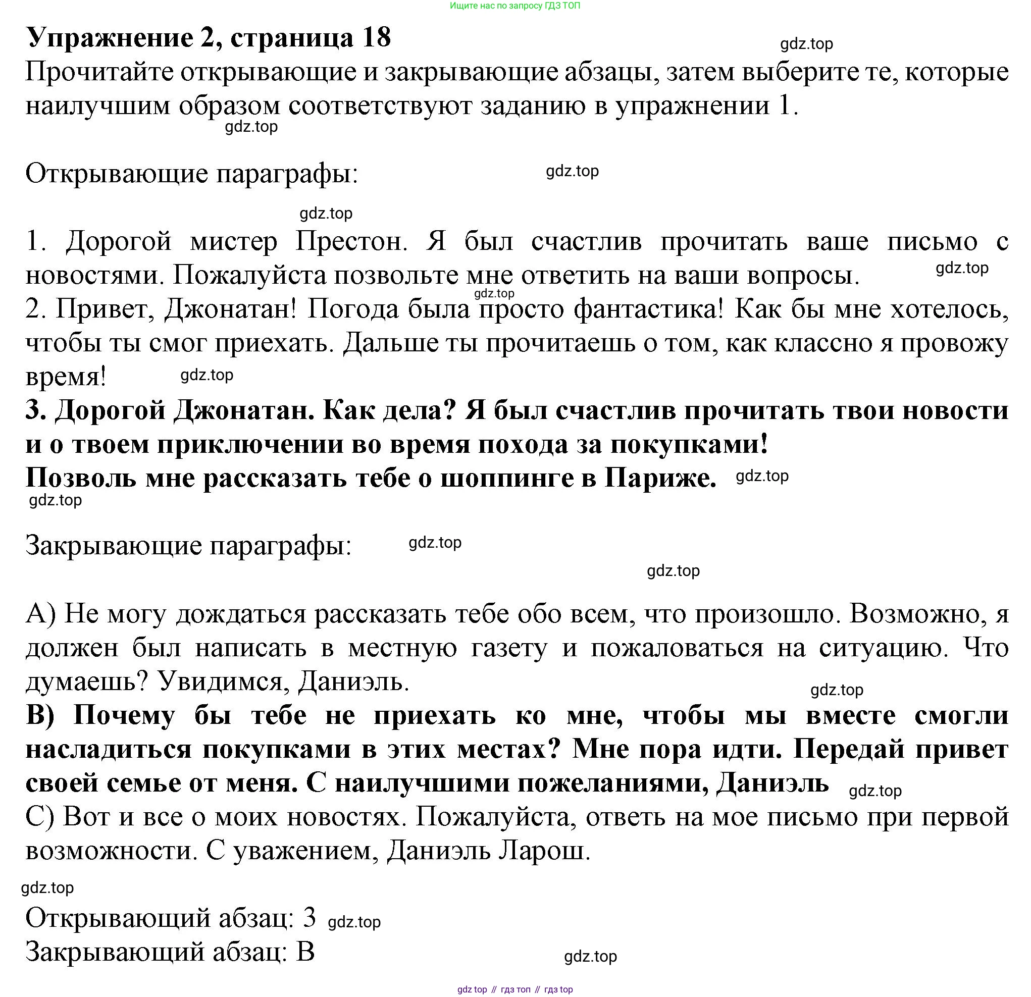 ГДЗ Английский язык (english), 8 класс Рабочая тетрадь (workbook), авторы: Ваулина Юлия Евгеньевна (Vaulina Julia), Дули Дженни (Dooley Jenny), Подоляко Ольга Евгеньевна (Podolyako Olga), Эванс Вирджиния (Evans Virginia), издательство Просвещение, Москва, 2023, бирюзового цвета, страница 18, номер 2, Решение 1 (2024-2027)